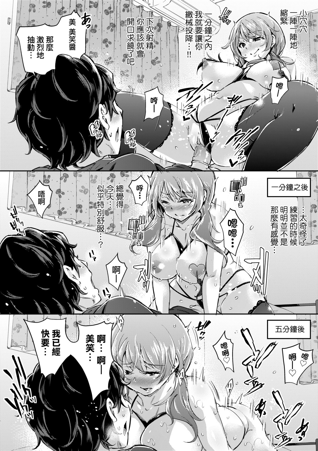 Ochinchin ni Makete shimatta Onnanoko-tachi page 27