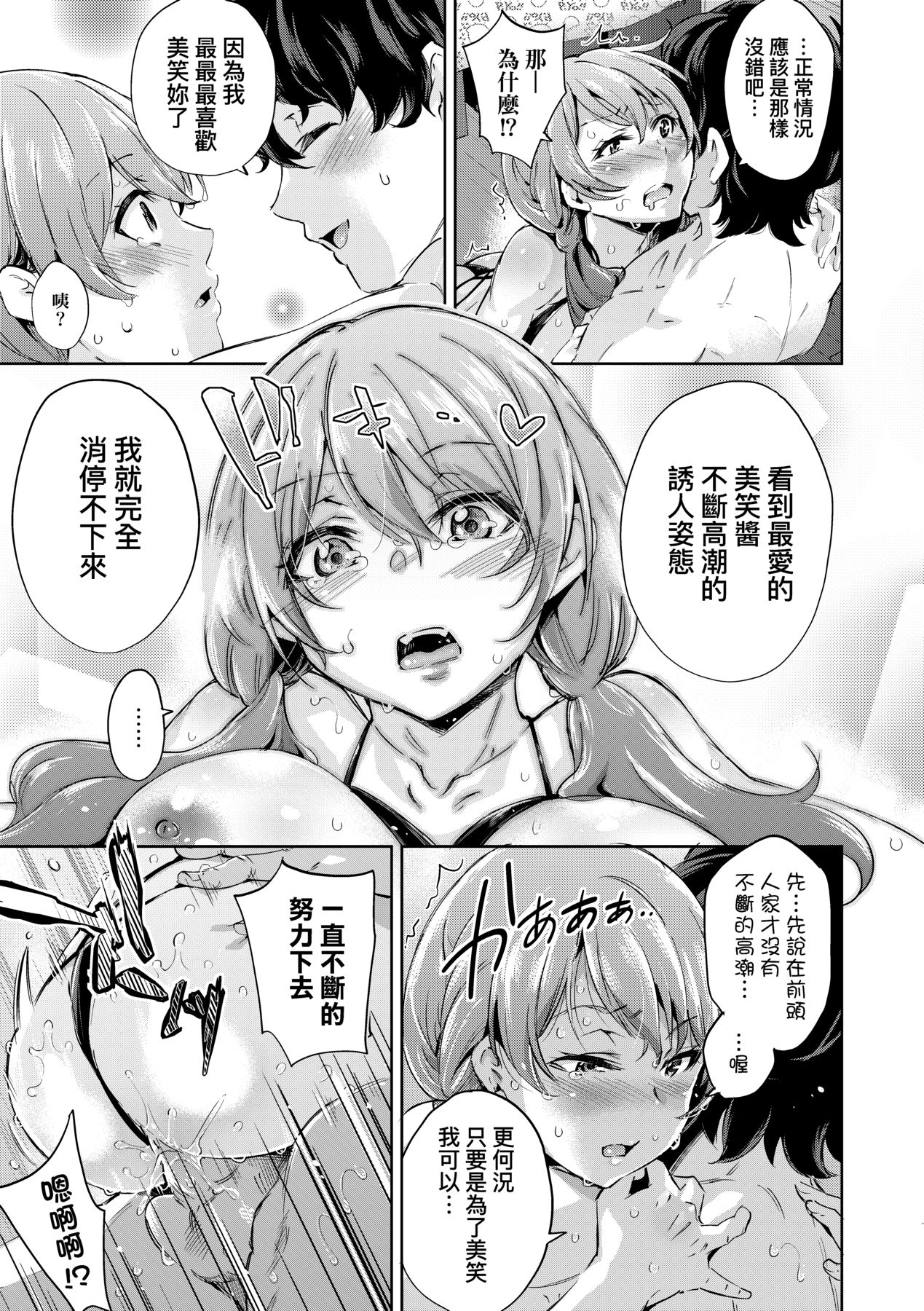 Ochinchin ni Makete shimatta Onnanoko-tachi page 32