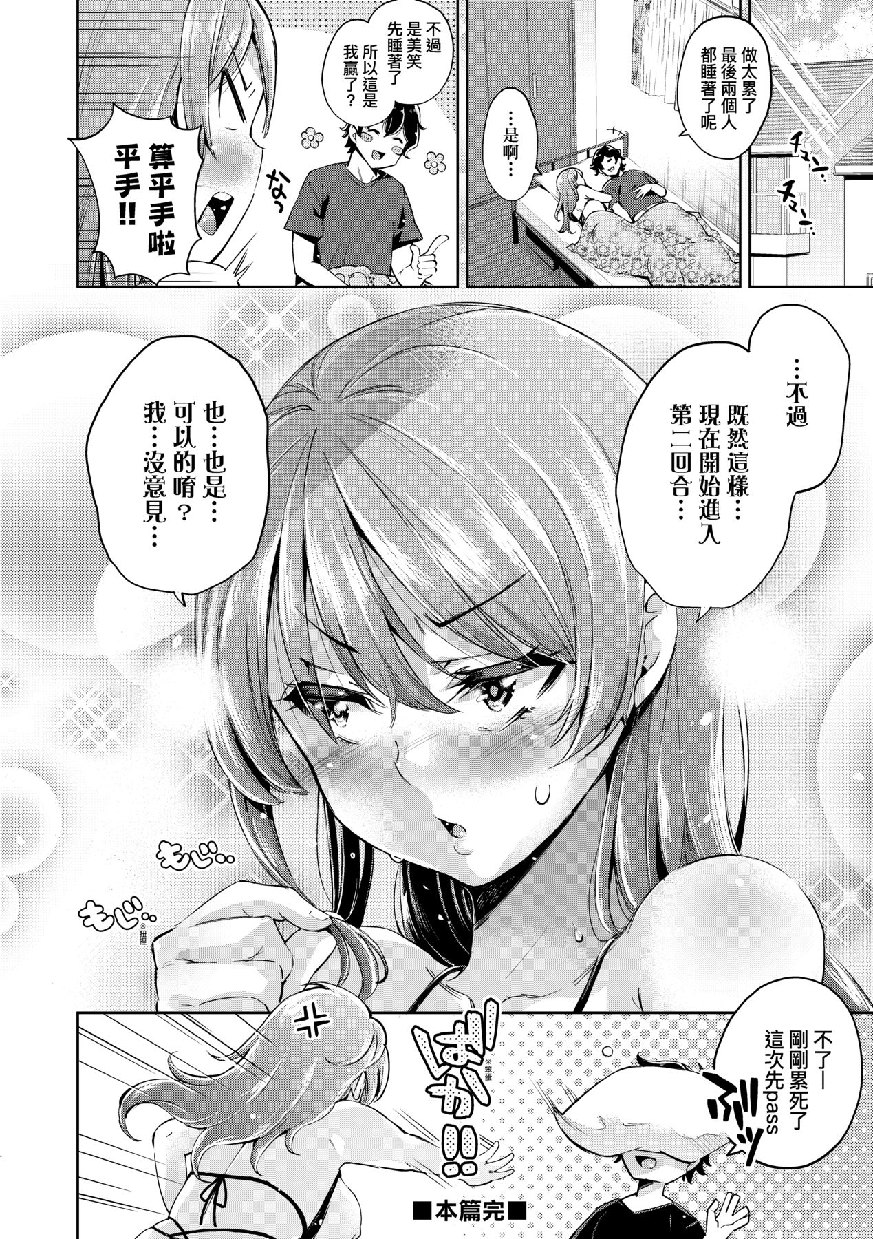Ochinchin ni Makete shimatta Onnanoko-tachi page 35