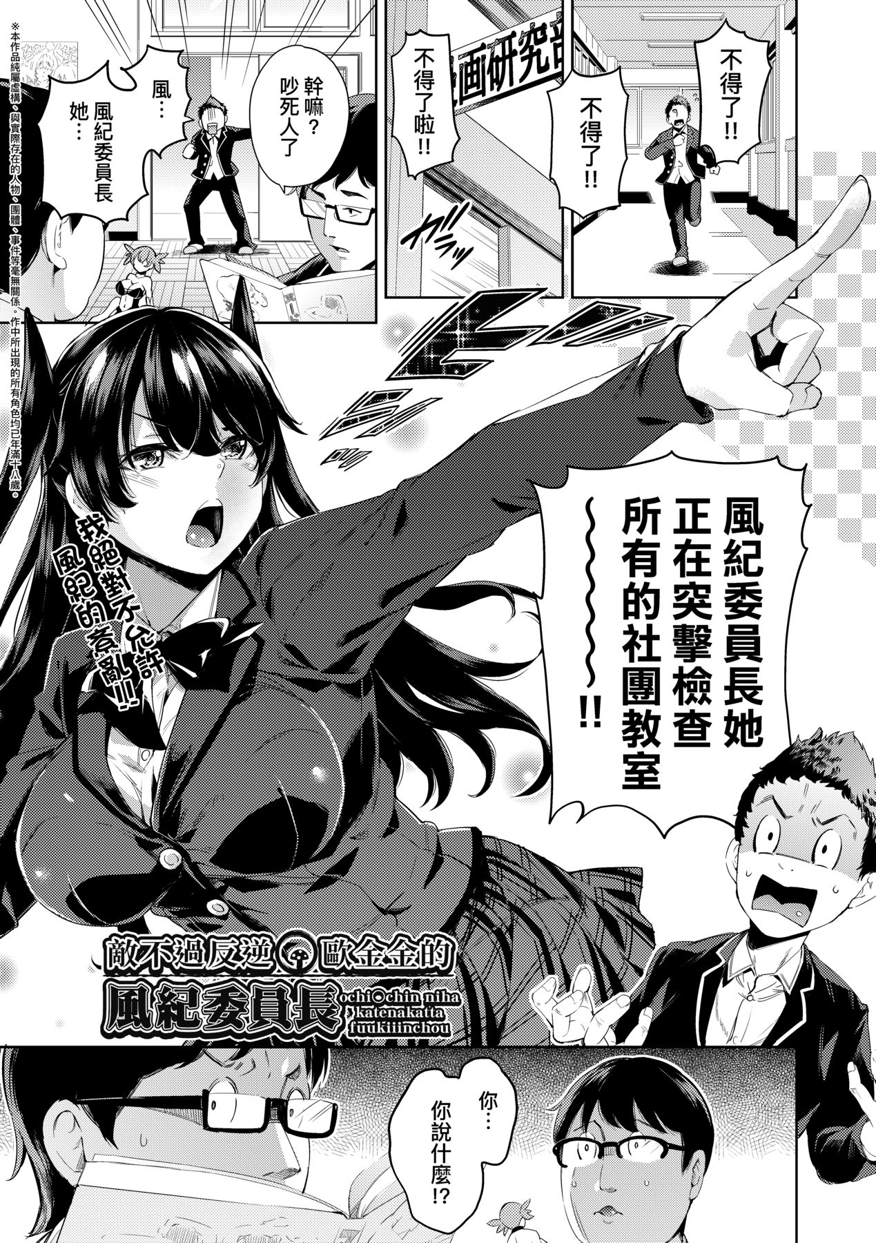 Ochinchin ni Makete shimatta Onnanoko-tachi page 36