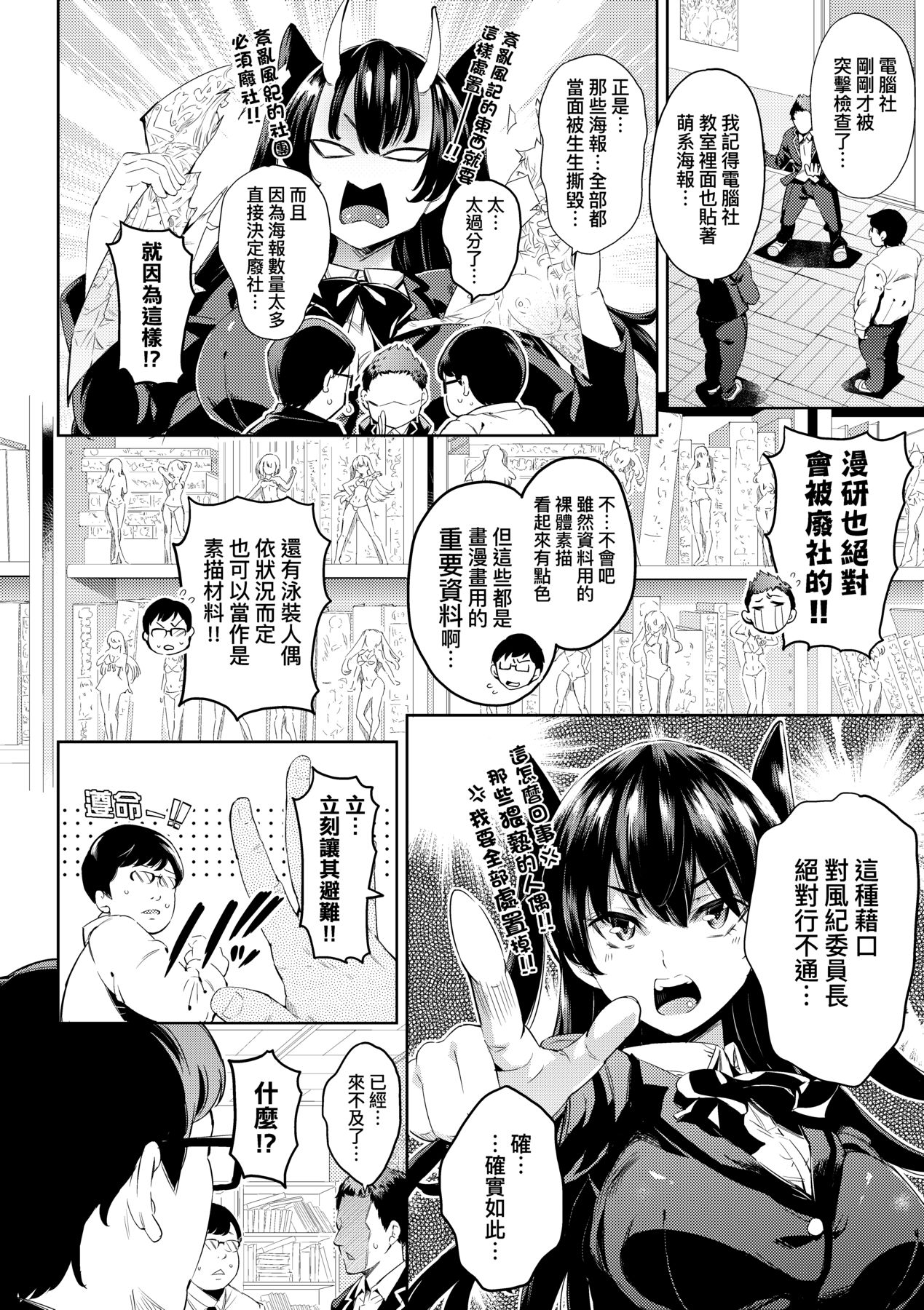 Ochinchin ni Makete shimatta Onnanoko-tachi page 37