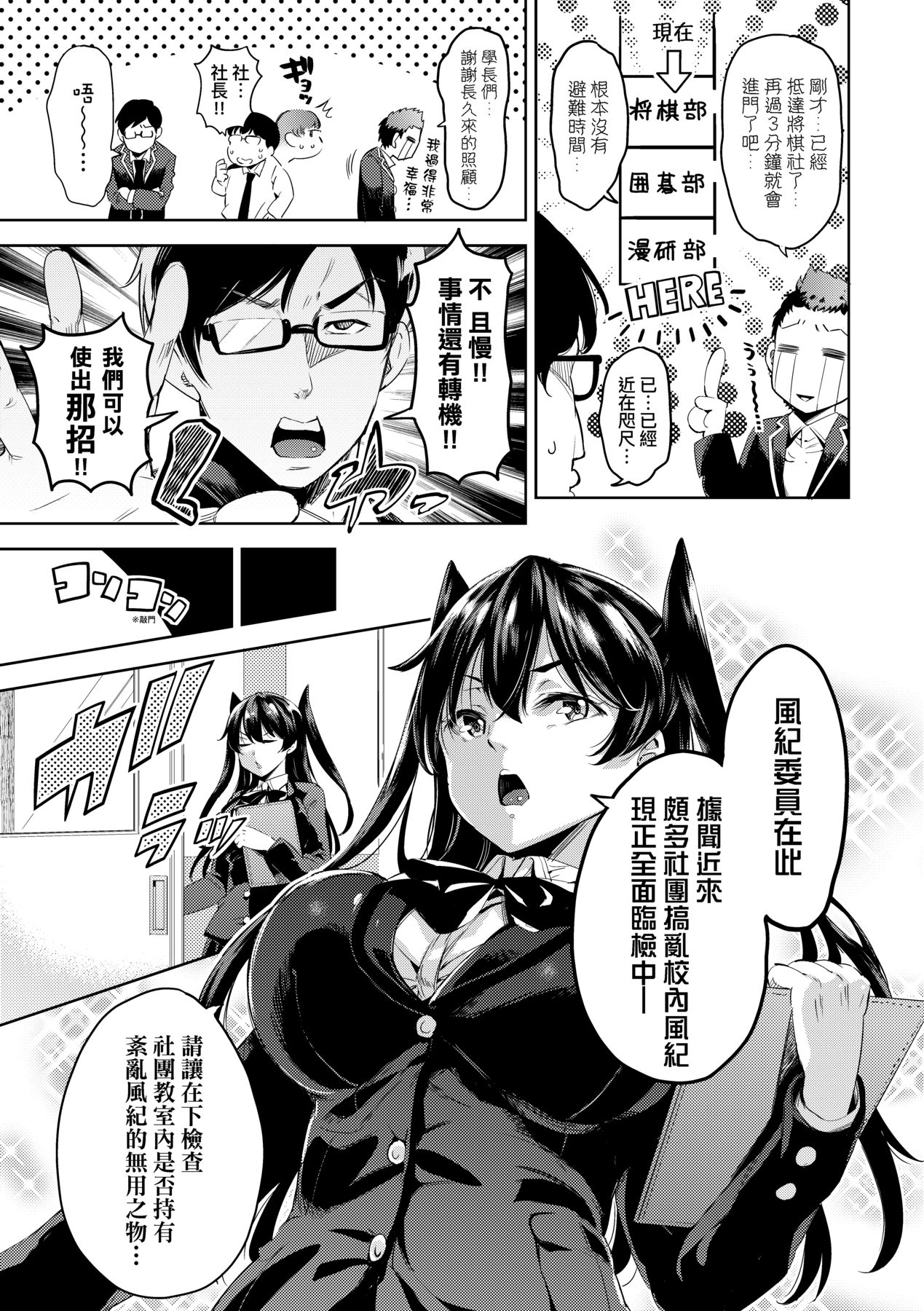 Ochinchin ni Makete shimatta Onnanoko-tachi page 38