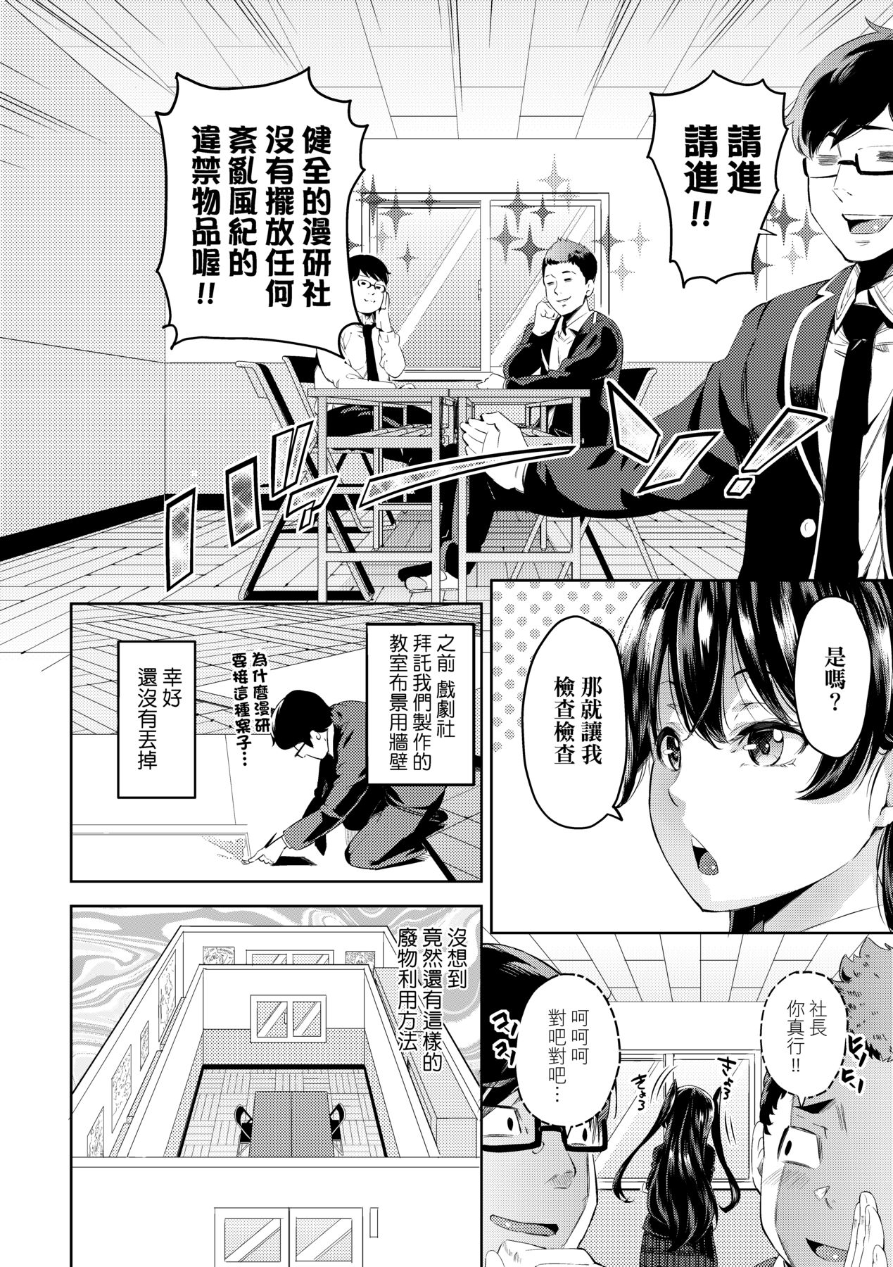 Ochinchin ni Makete shimatta Onnanoko-tachi page 39