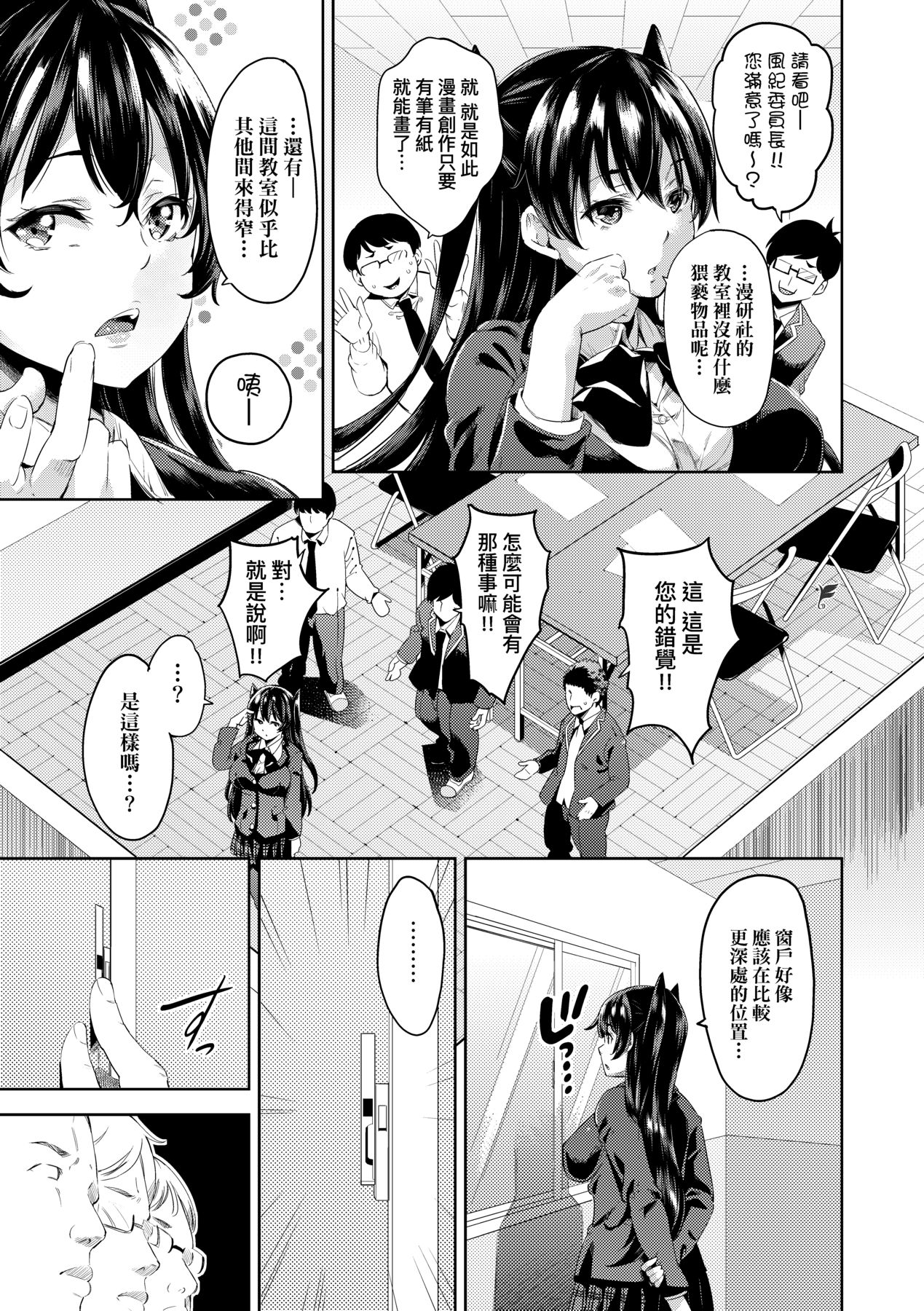 Ochinchin ni Makete shimatta Onnanoko-tachi page 40