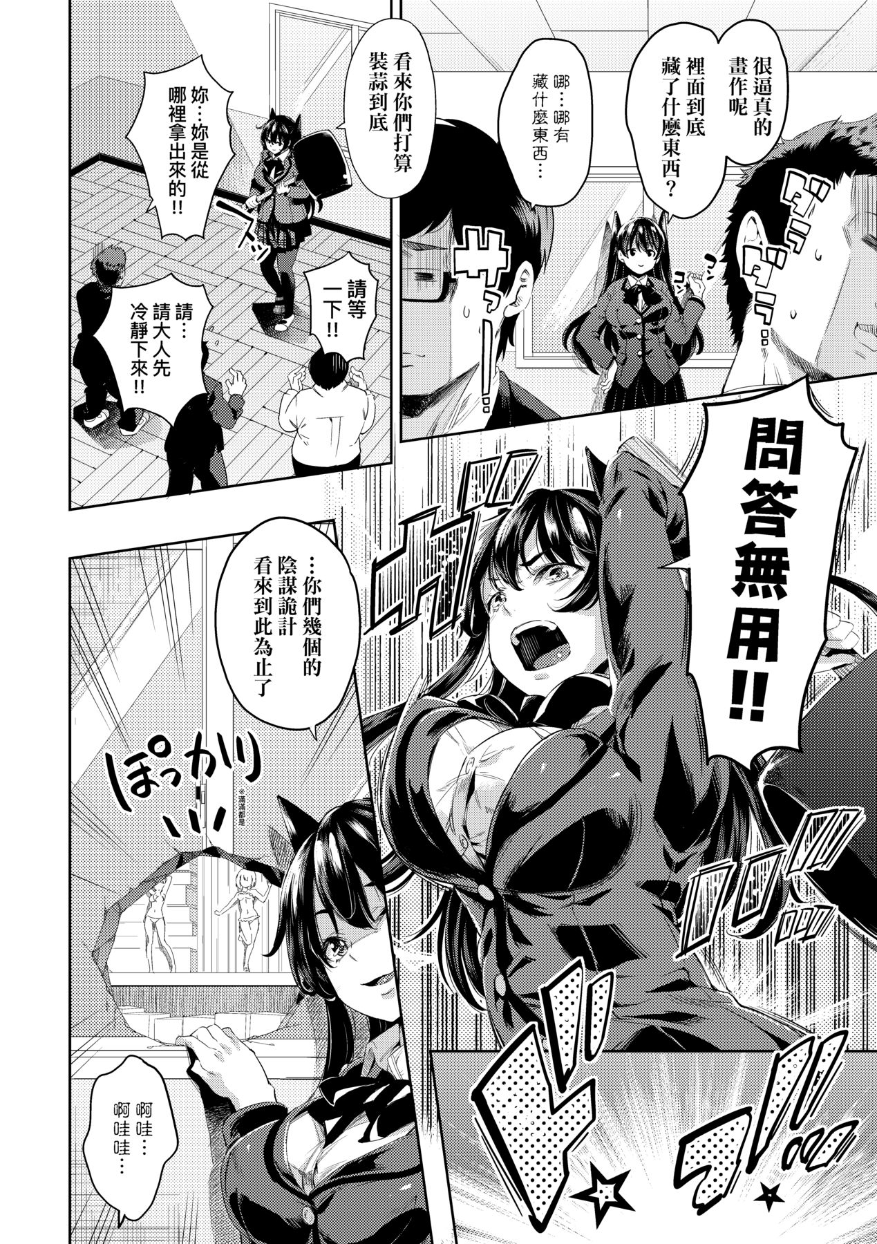 Ochinchin ni Makete shimatta Onnanoko-tachi page 41