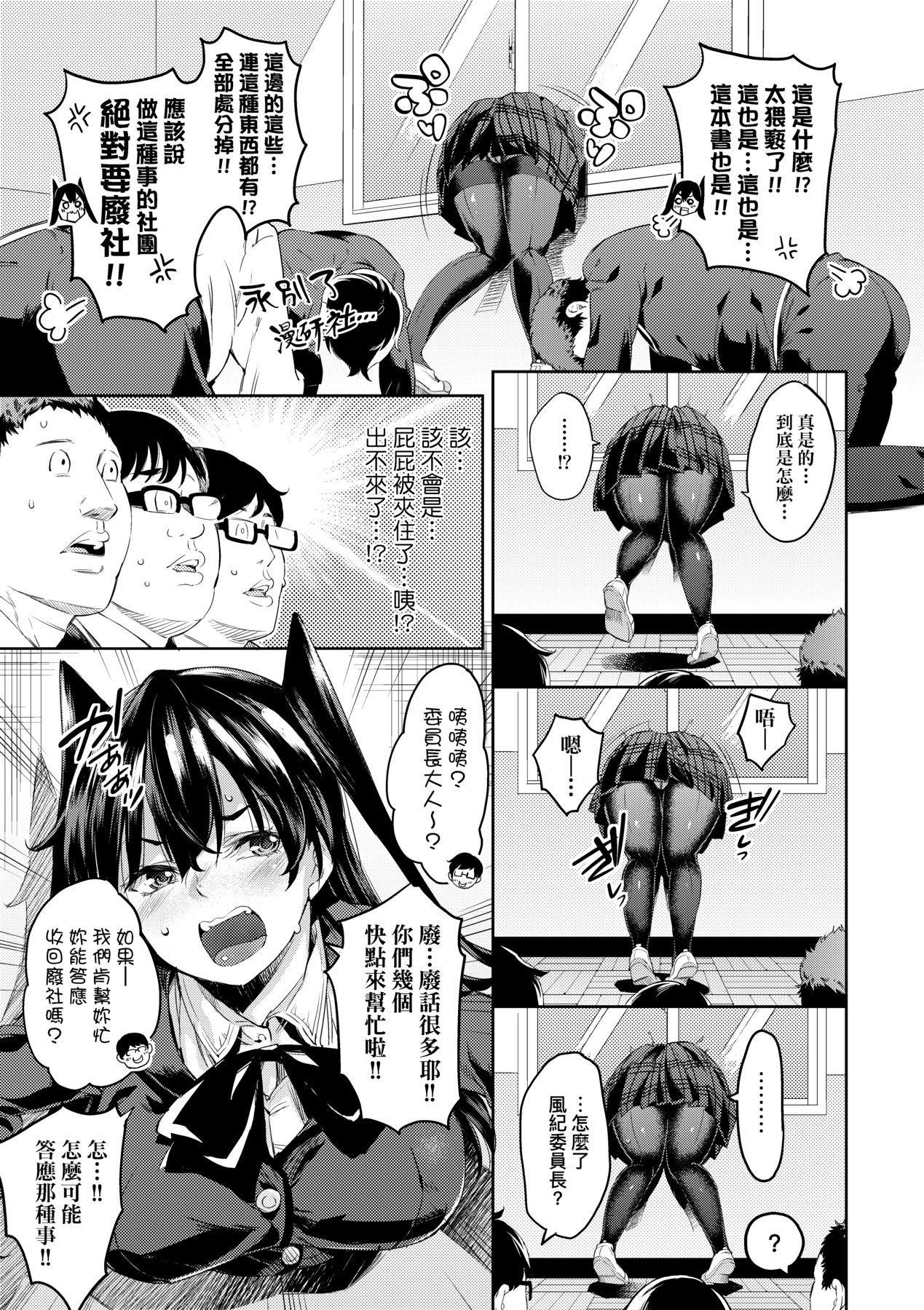 Ochinchin ni Makete shimatta Onnanoko-tachi page 42
