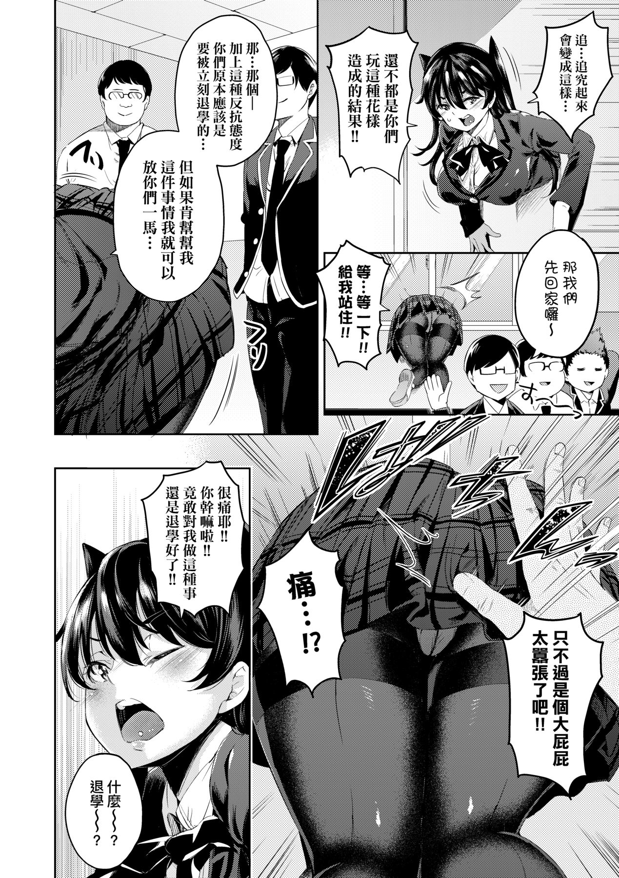 Ochinchin ni Makete shimatta Onnanoko-tachi page 43