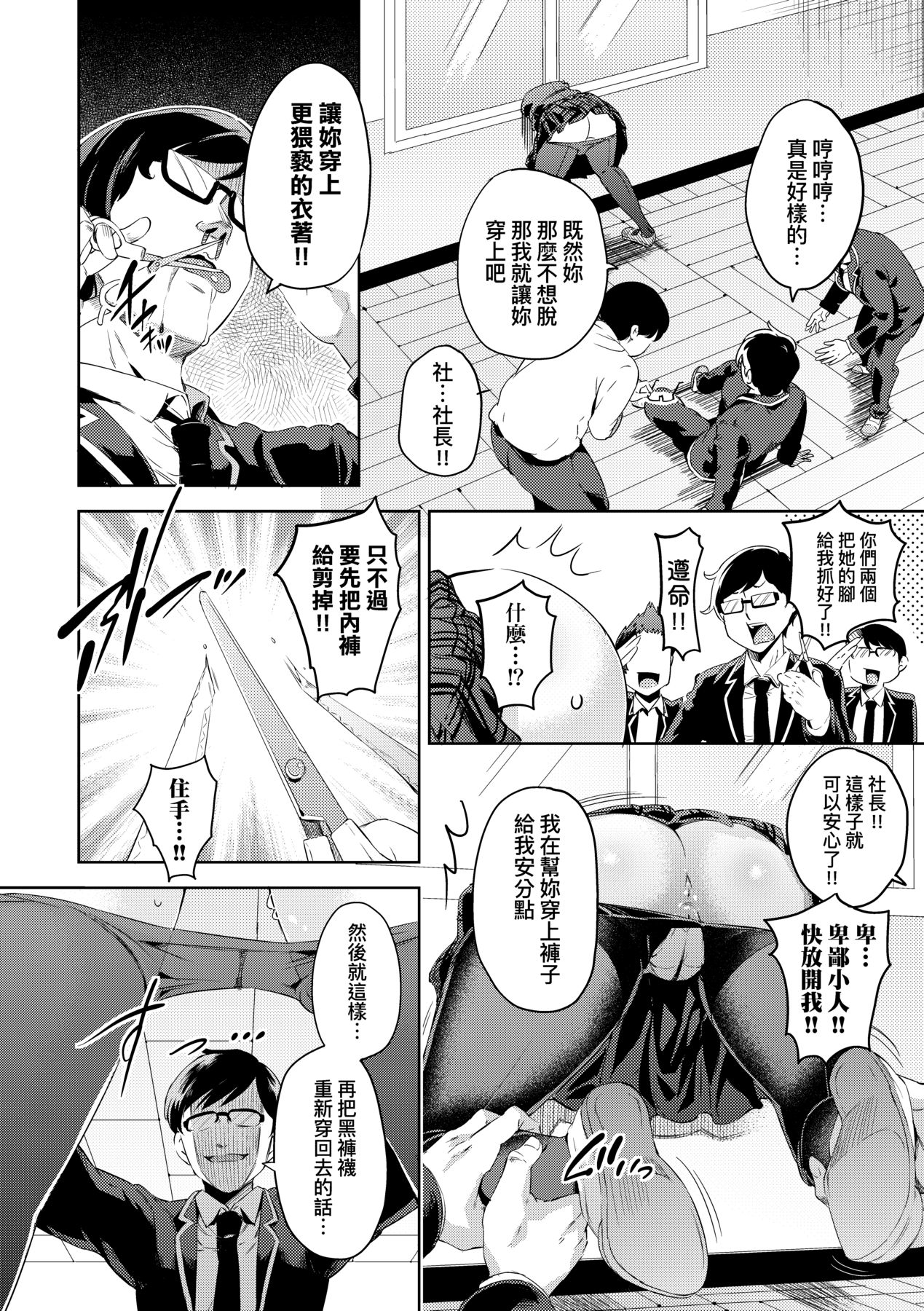 Ochinchin ni Makete shimatta Onnanoko-tachi page 45