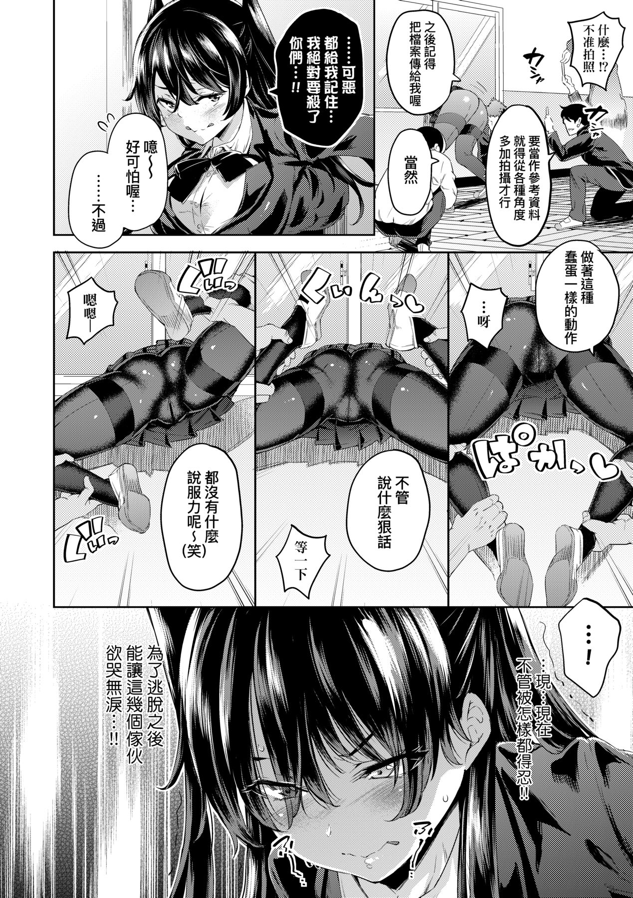 Ochinchin ni Makete shimatta Onnanoko-tachi page 47