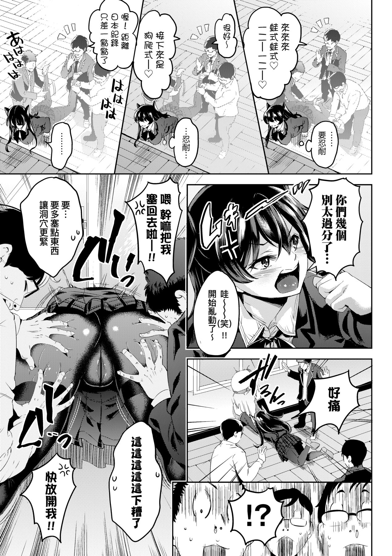 Ochinchin ni Makete shimatta Onnanoko-tachi page 48