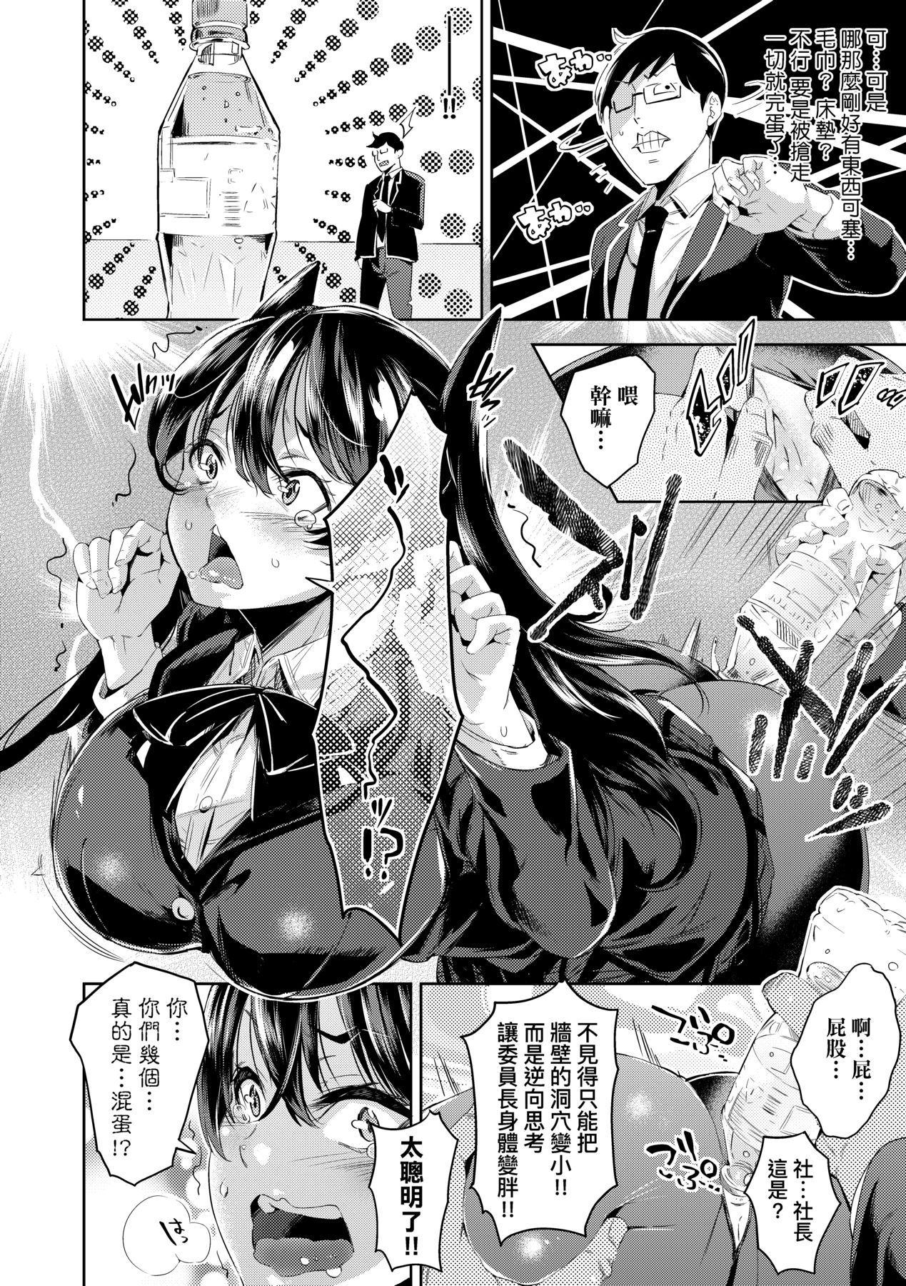 Ochinchin ni Makete shimatta Onnanoko-tachi page 49