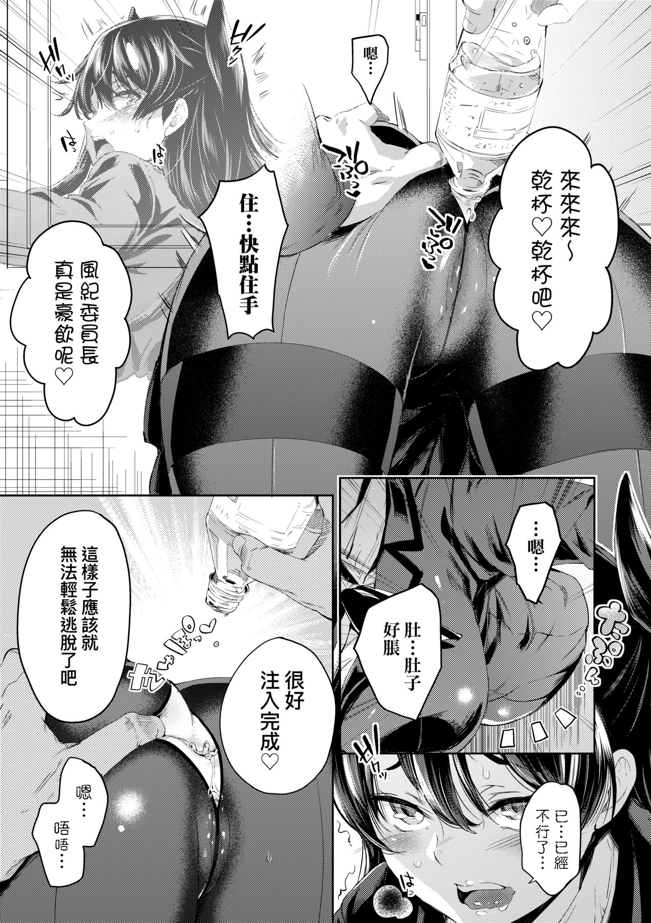 Ochinchin ni Makete shimatta Onnanoko-tachi page 50