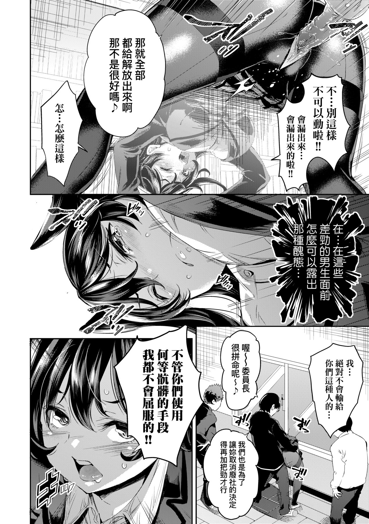 Ochinchin ni Makete shimatta Onnanoko-tachi page 53