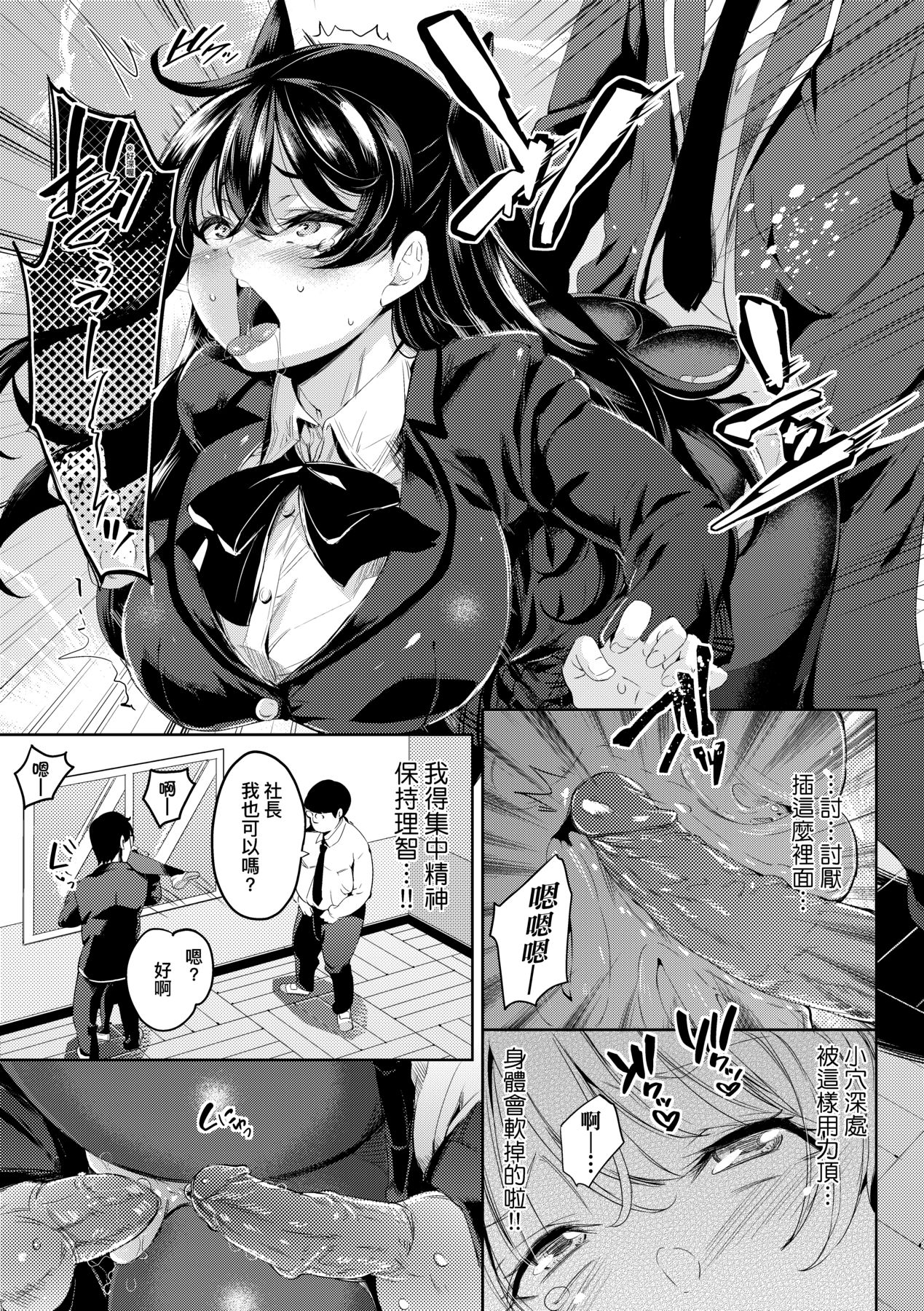 Ochinchin ni Makete shimatta Onnanoko-tachi page 54