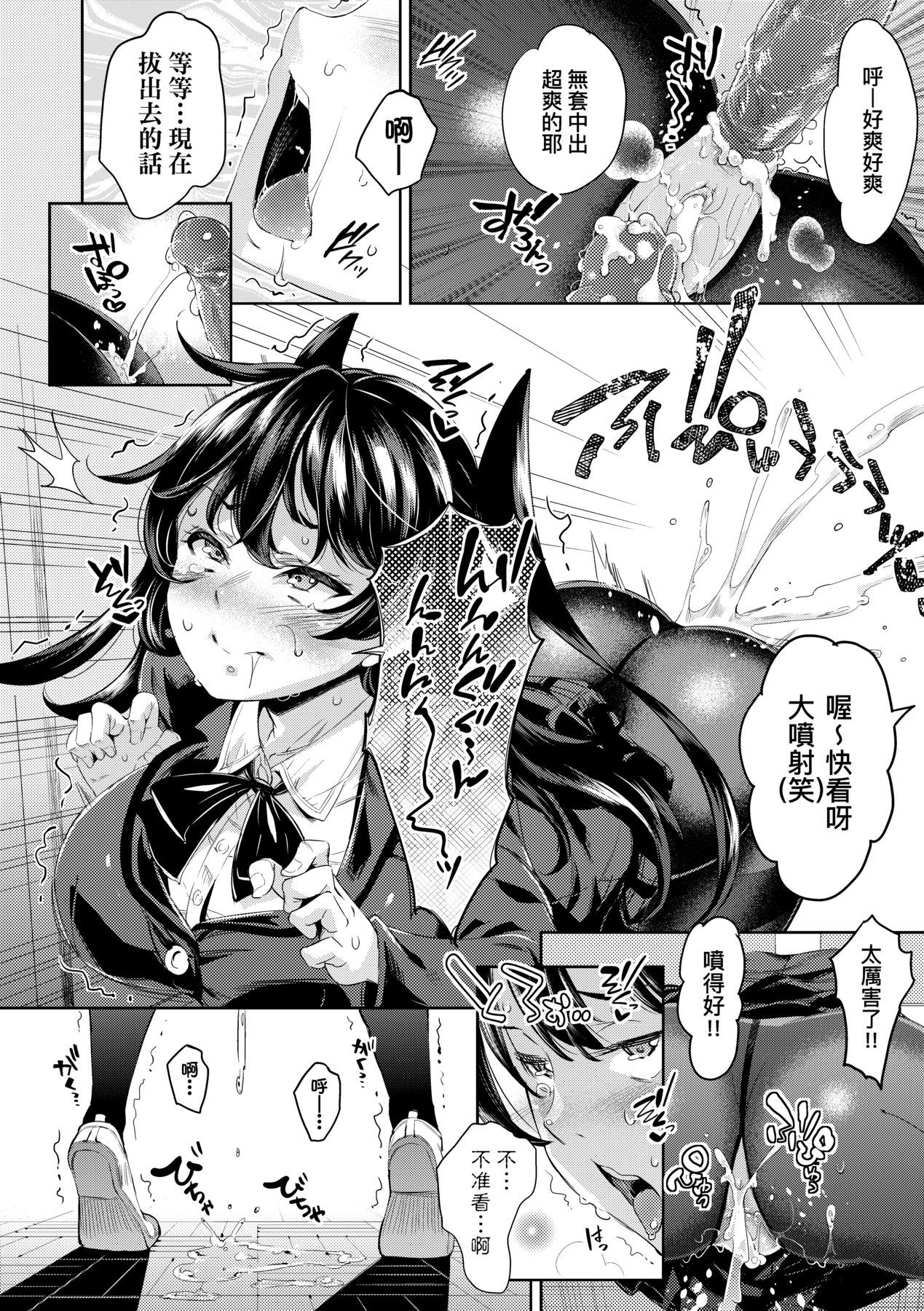 Ochinchin ni Makete shimatta Onnanoko-tachi page 57
