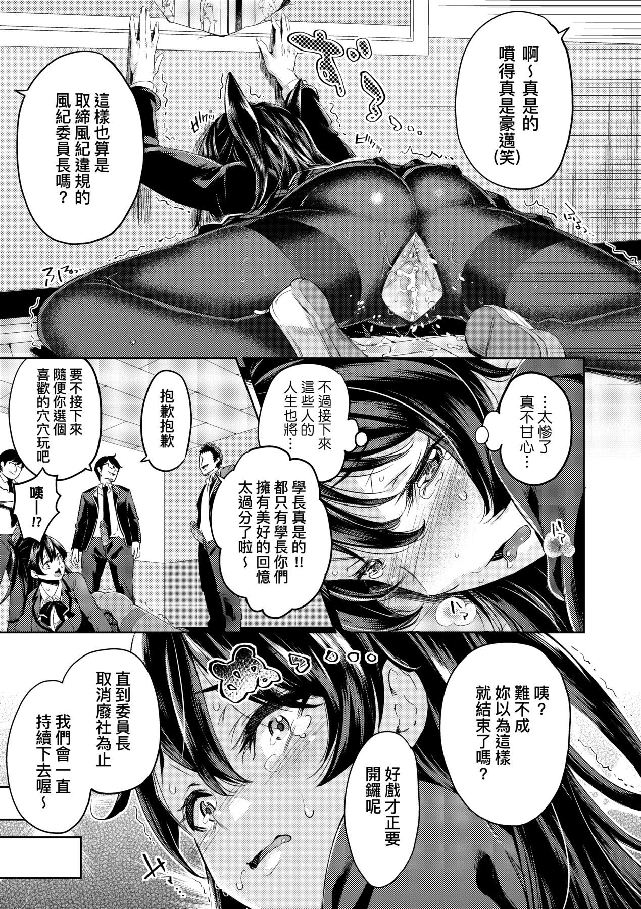 Ochinchin ni Makete shimatta Onnanoko-tachi page 58
