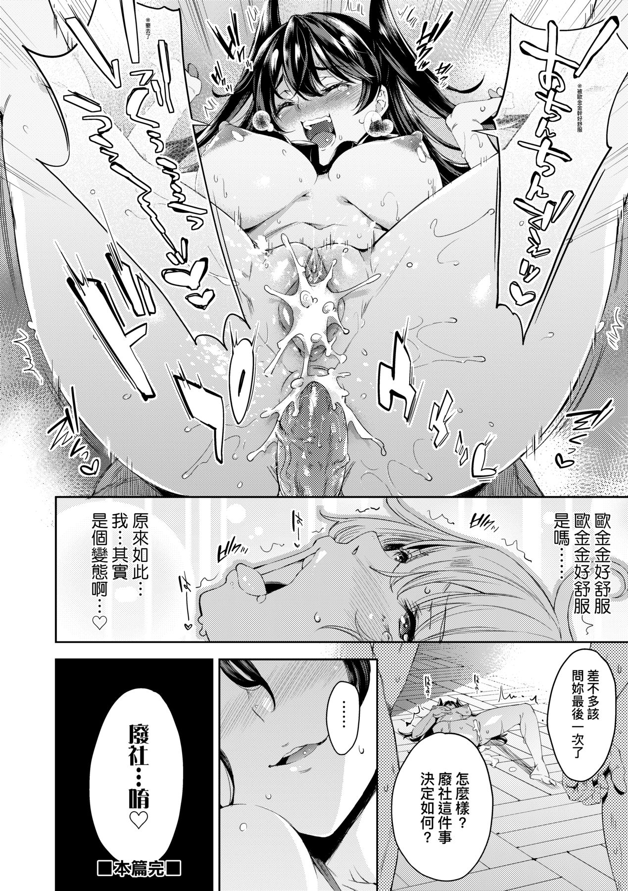 Ochinchin ni Makete shimatta Onnanoko-tachi page 63