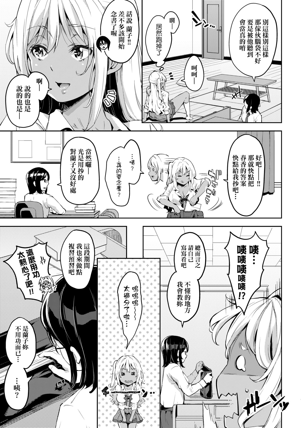 Ochinchin ni Makete shimatta Onnanoko-tachi page 66