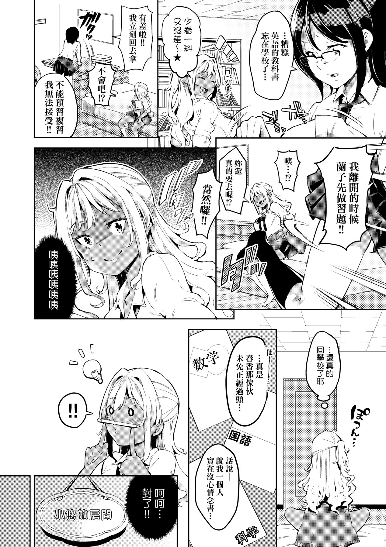 Ochinchin ni Makete shimatta Onnanoko-tachi page 67