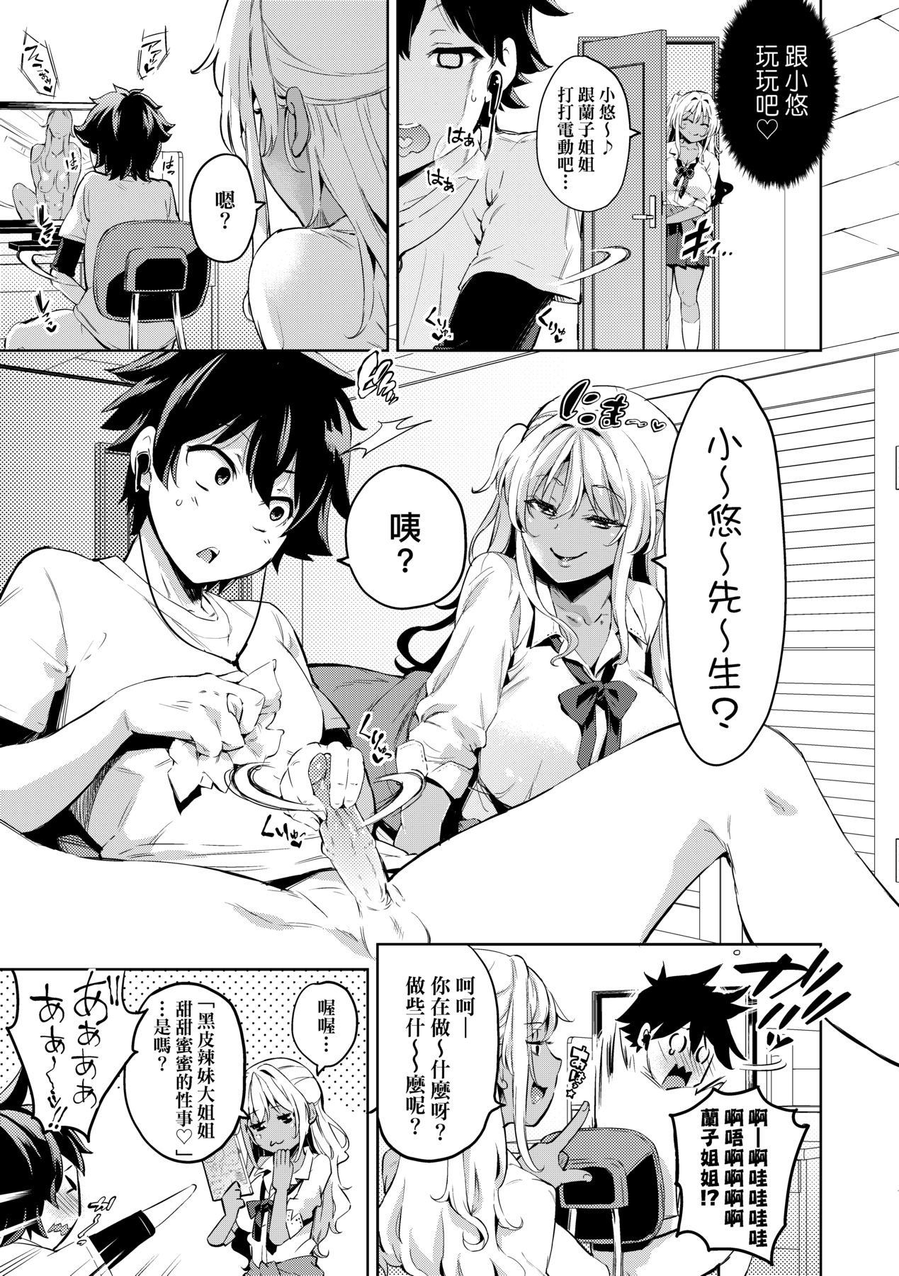 Ochinchin ni Makete shimatta Onnanoko-tachi page 68