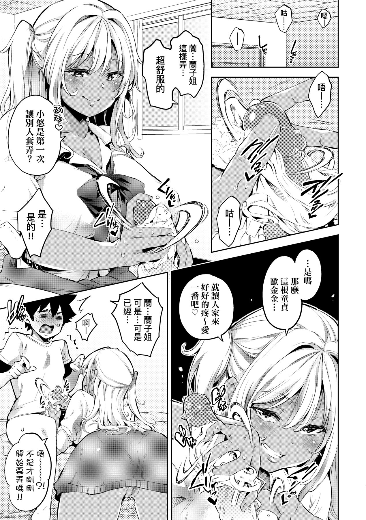 Ochinchin ni Makete shimatta Onnanoko-tachi page 70
