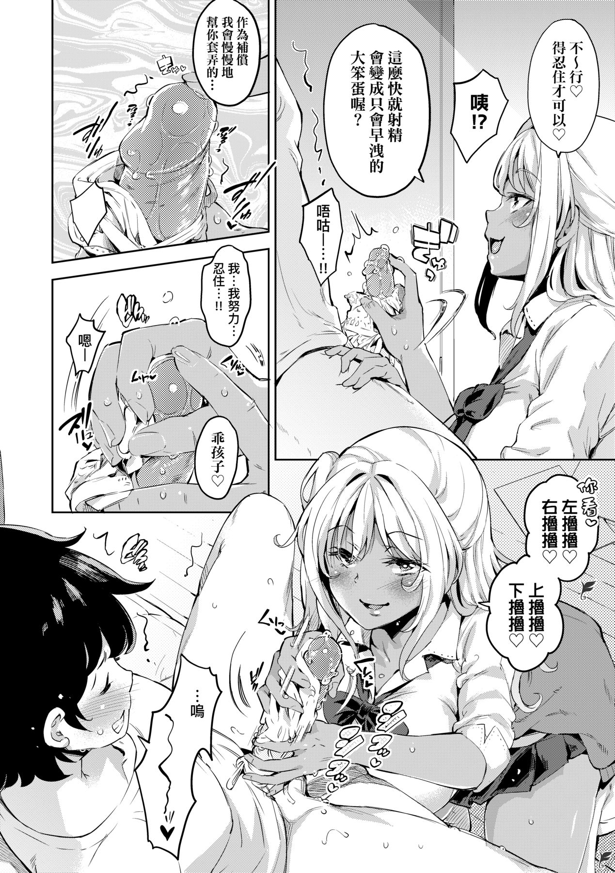 Ochinchin ni Makete shimatta Onnanoko-tachi page 71