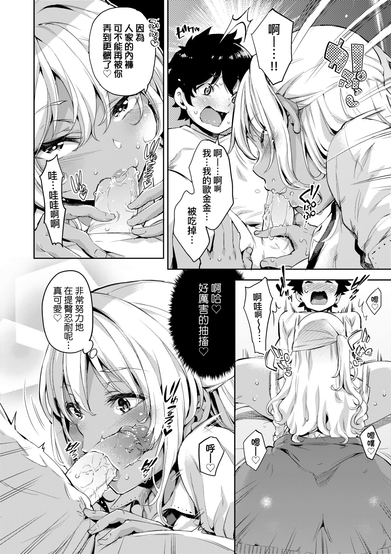 Ochinchin ni Makete shimatta Onnanoko-tachi page 73