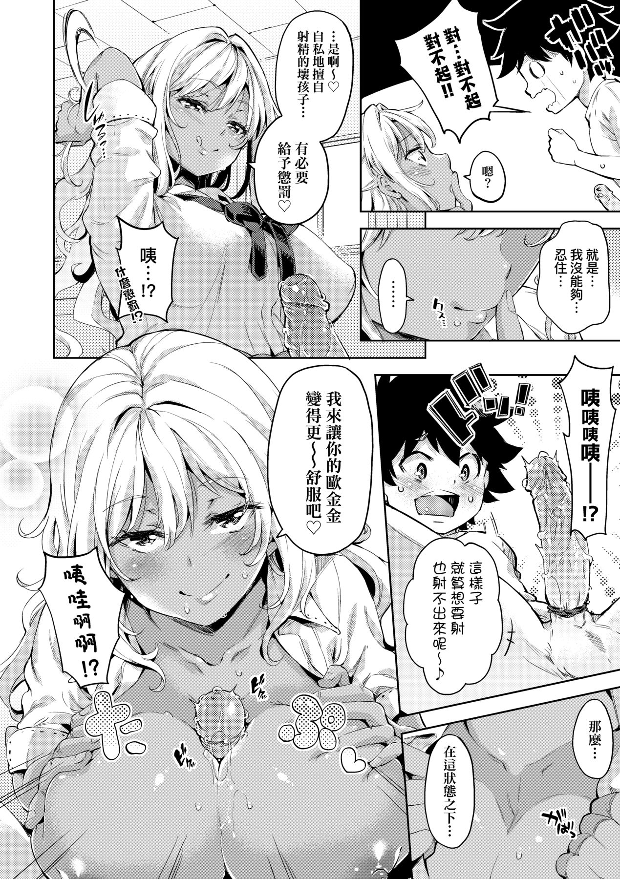 Ochinchin ni Makete shimatta Onnanoko-tachi page 75