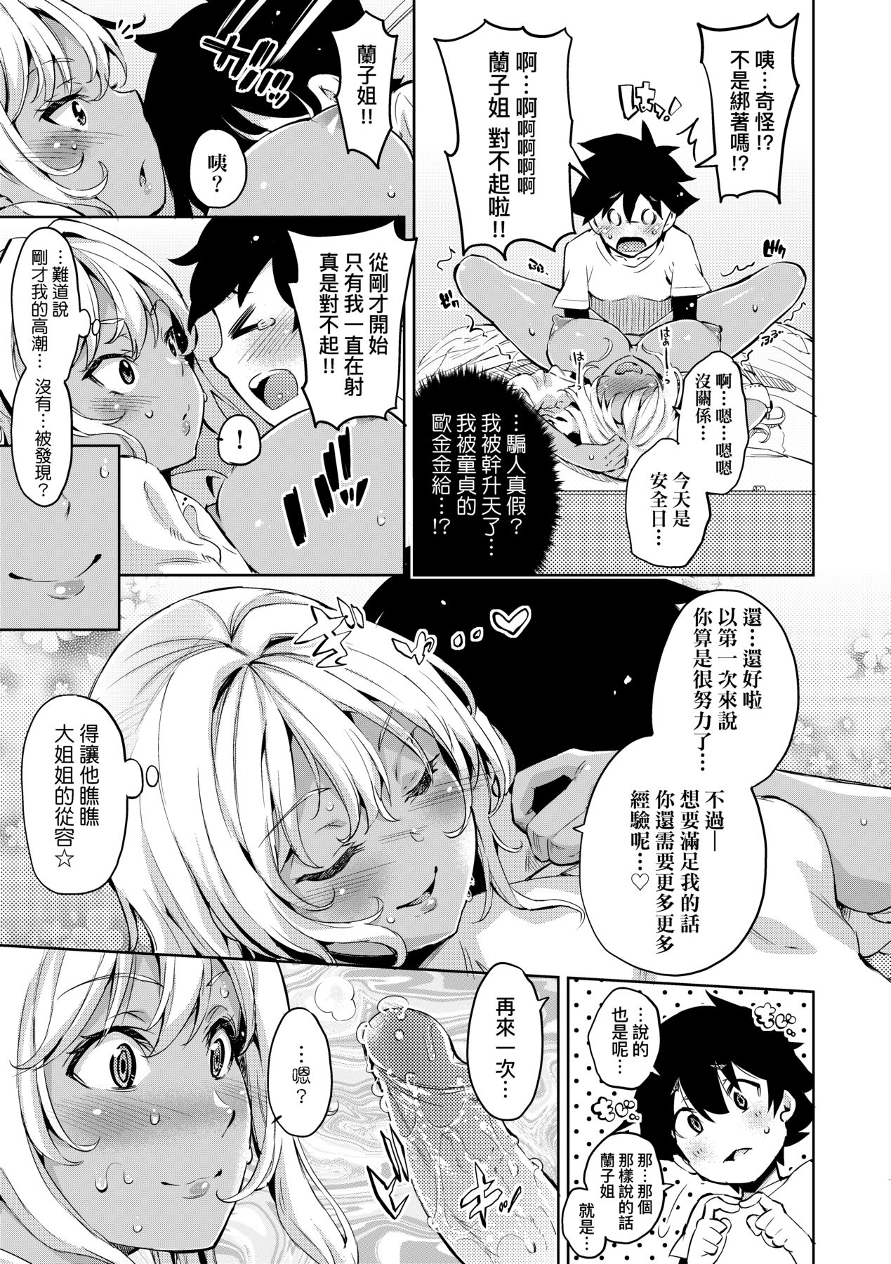 Ochinchin ni Makete shimatta Onnanoko-tachi page 84