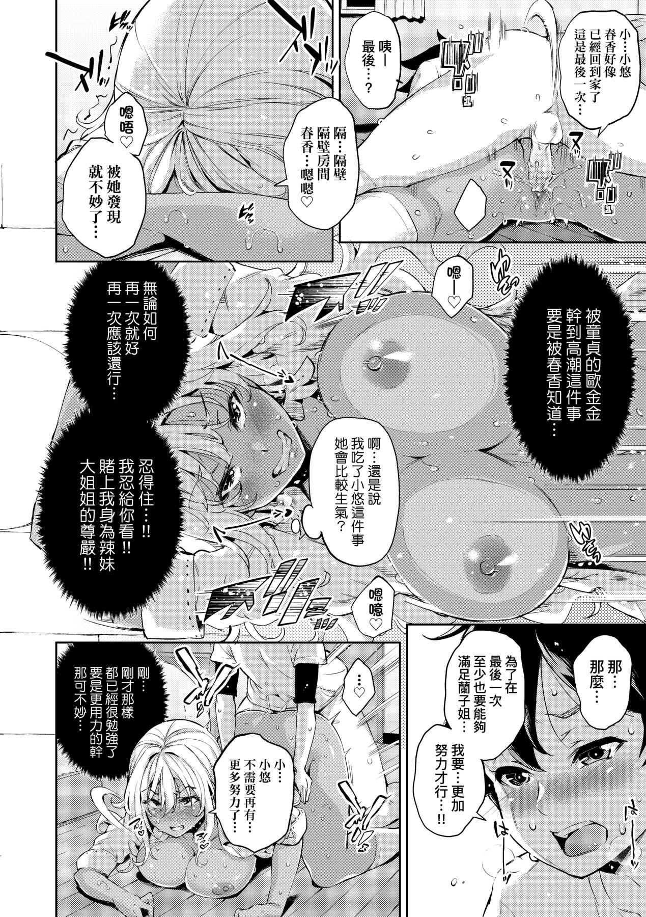 Ochinchin ni Makete shimatta Onnanoko-tachi page 87