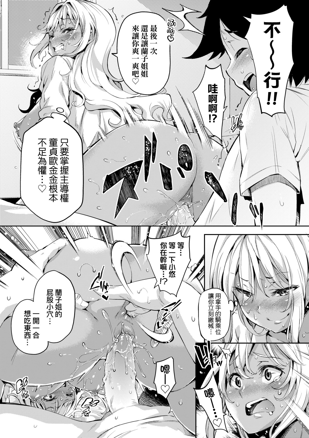 Ochinchin ni Makete shimatta Onnanoko-tachi page 88