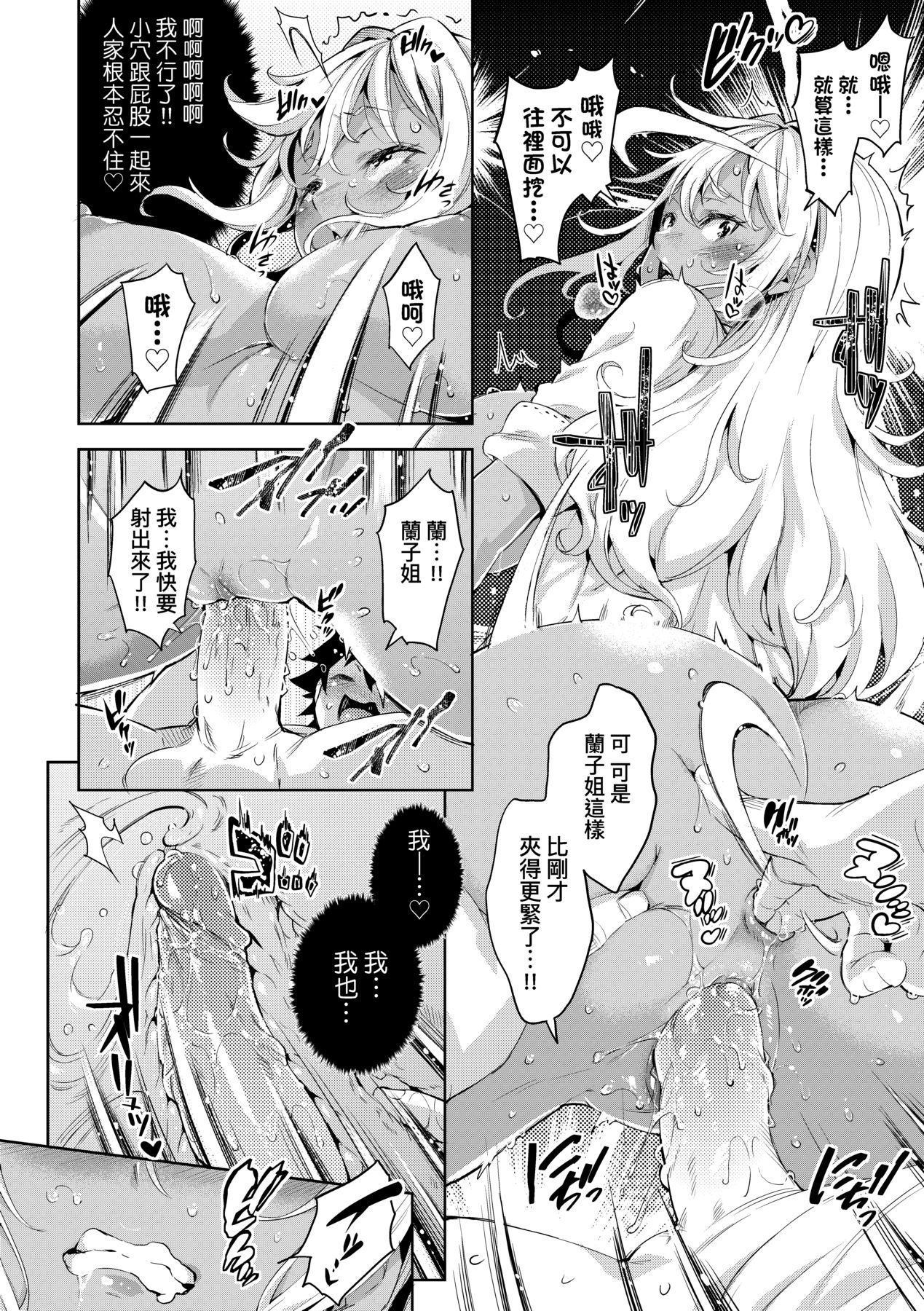 Ochinchin ni Makete shimatta Onnanoko-tachi page 89