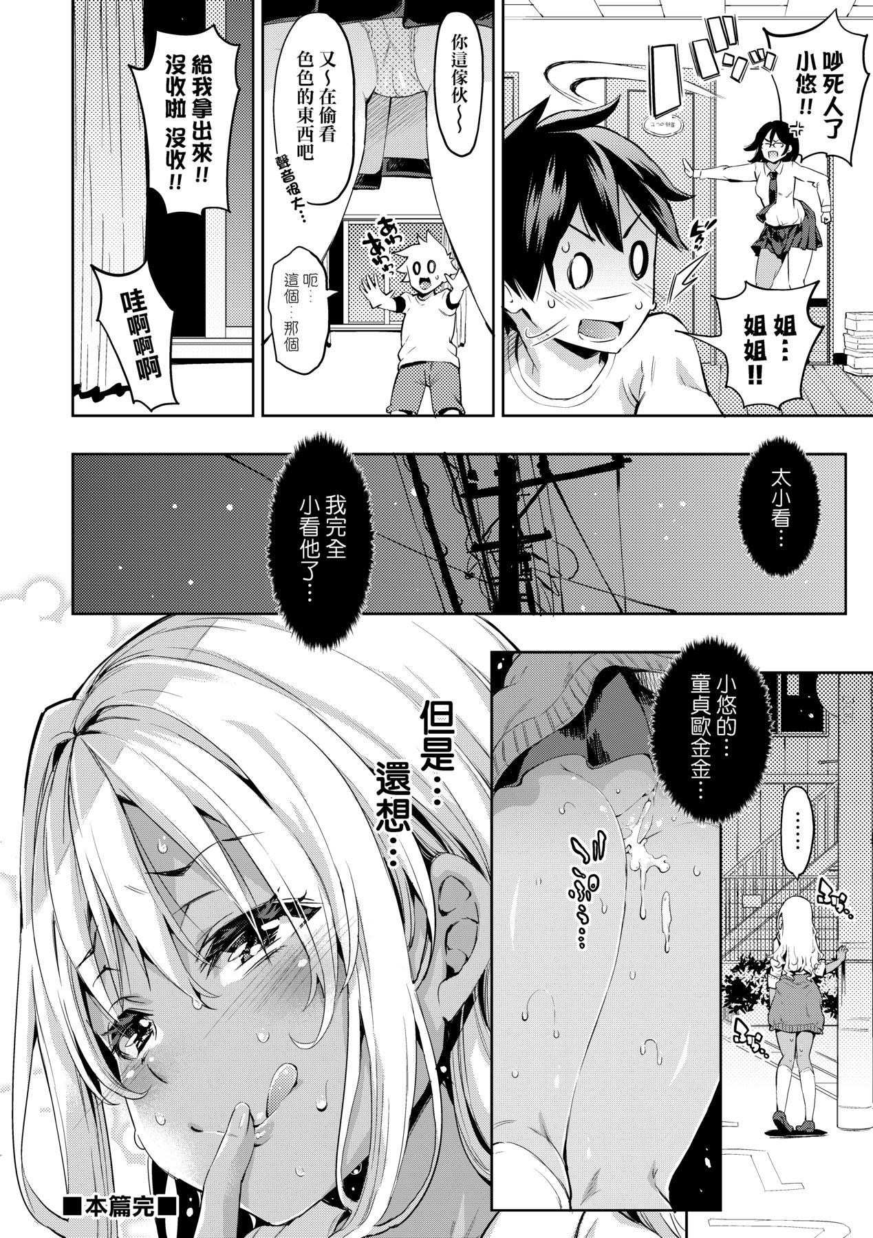 Ochinchin ni Makete shimatta Onnanoko-tachi page 91