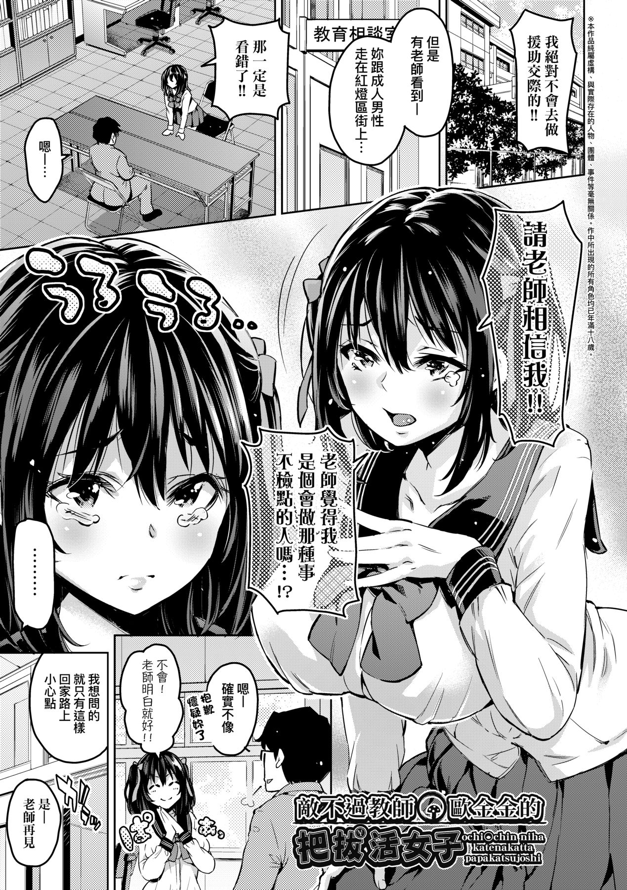 Ochinchin ni Makete shimatta Onnanoko-tachi page 92