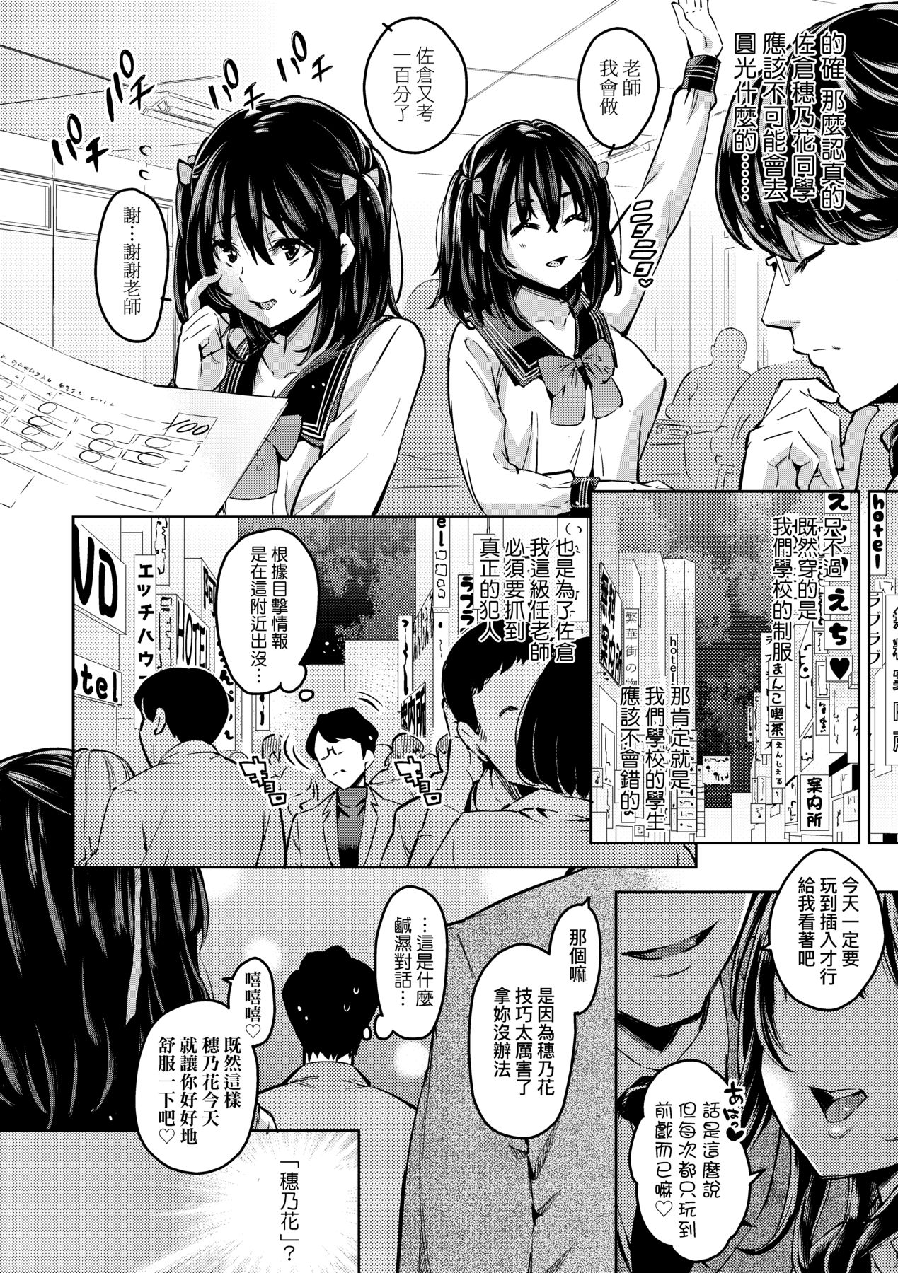 Ochinchin ni Makete shimatta Onnanoko-tachi page 93
