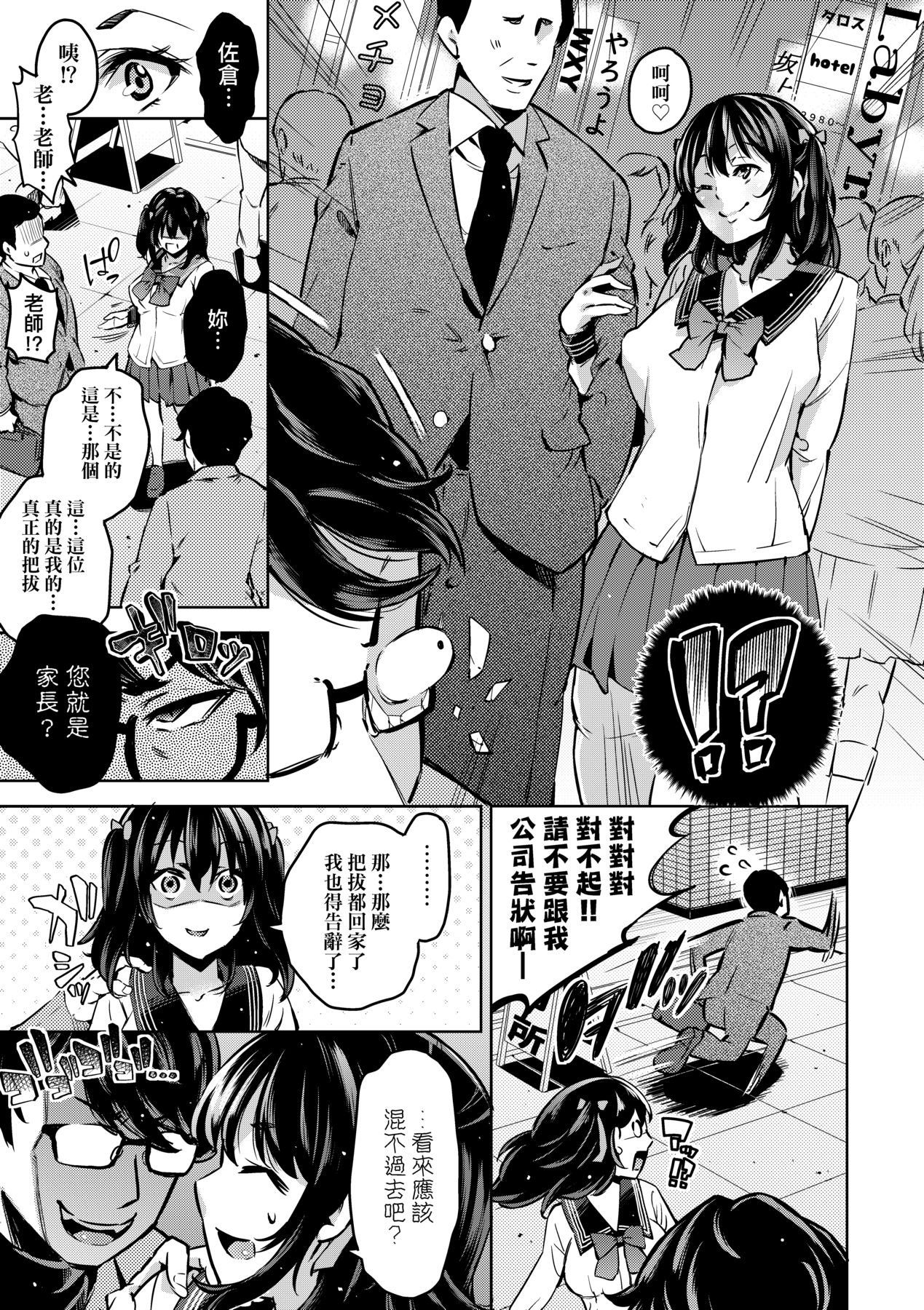 Ochinchin ni Makete shimatta Onnanoko-tachi page 94