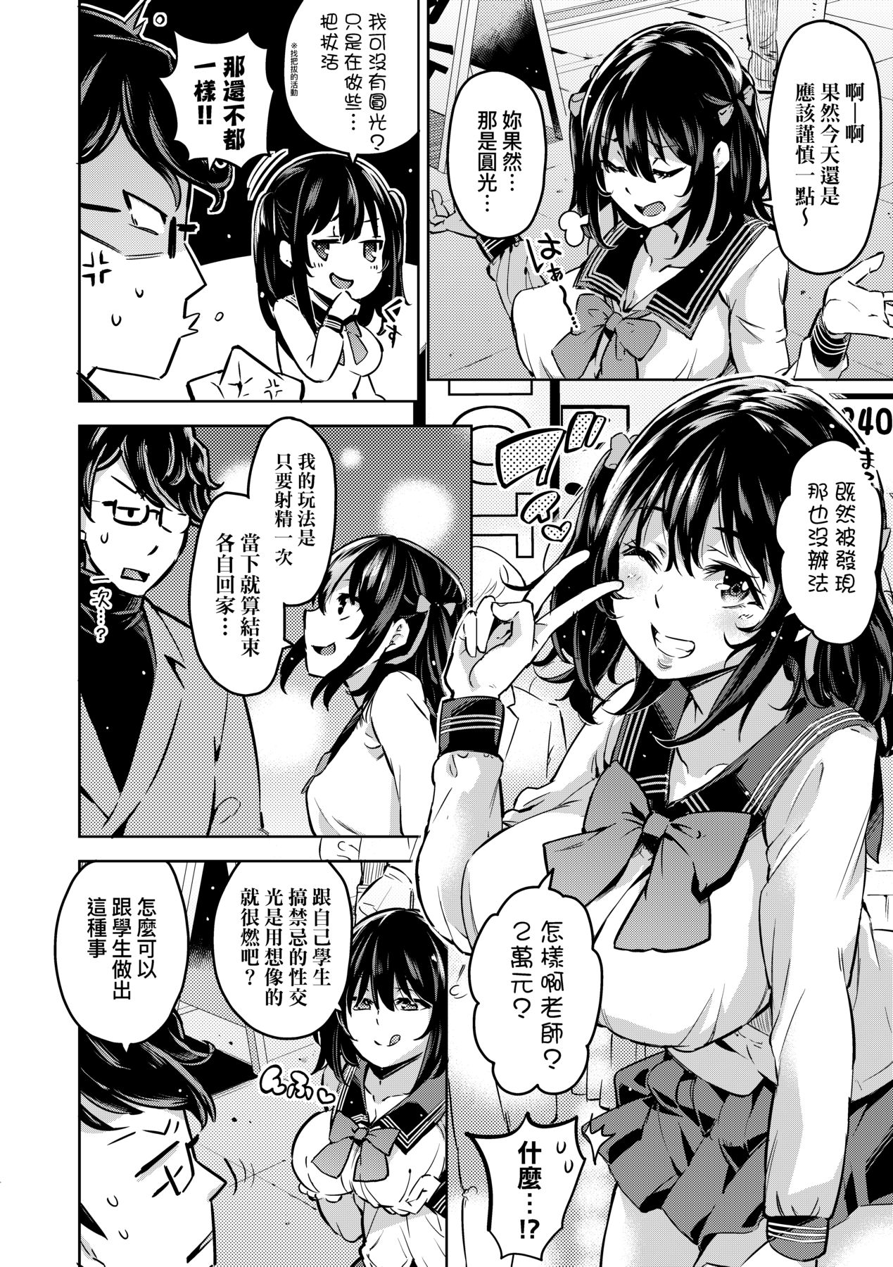 Ochinchin ni Makete shimatta Onnanoko-tachi page 95