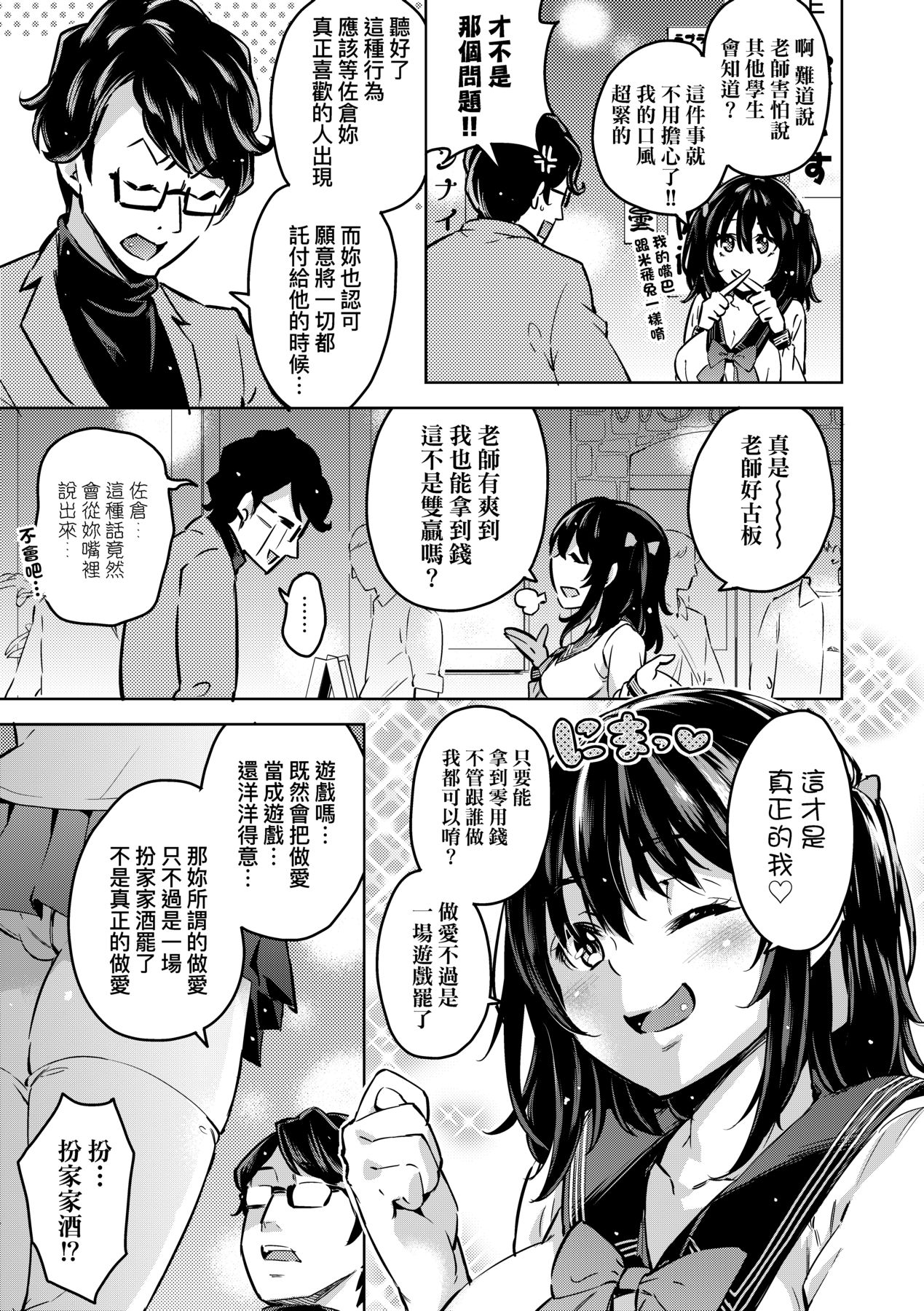 Ochinchin ni Makete shimatta Onnanoko-tachi page 96