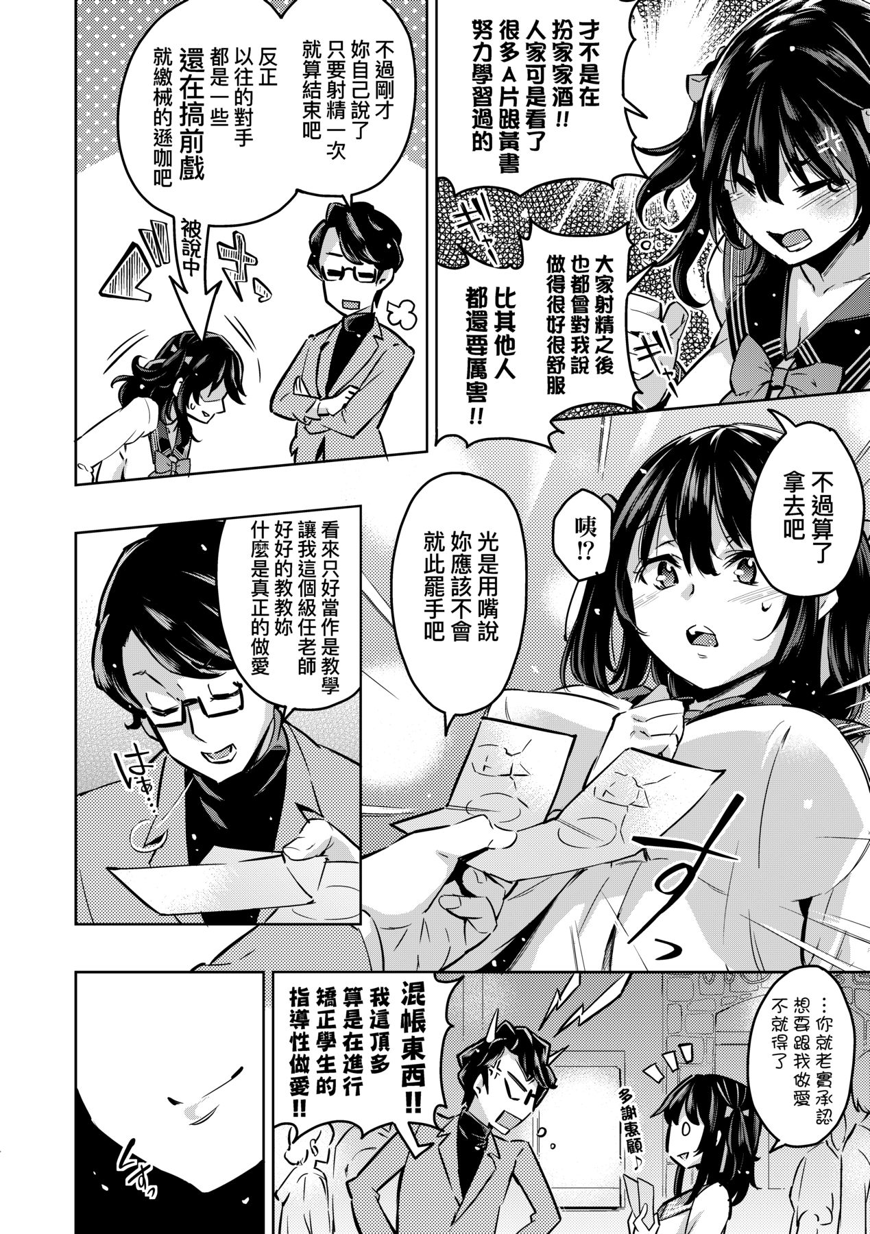 Ochinchin ni Makete shimatta Onnanoko-tachi page 97