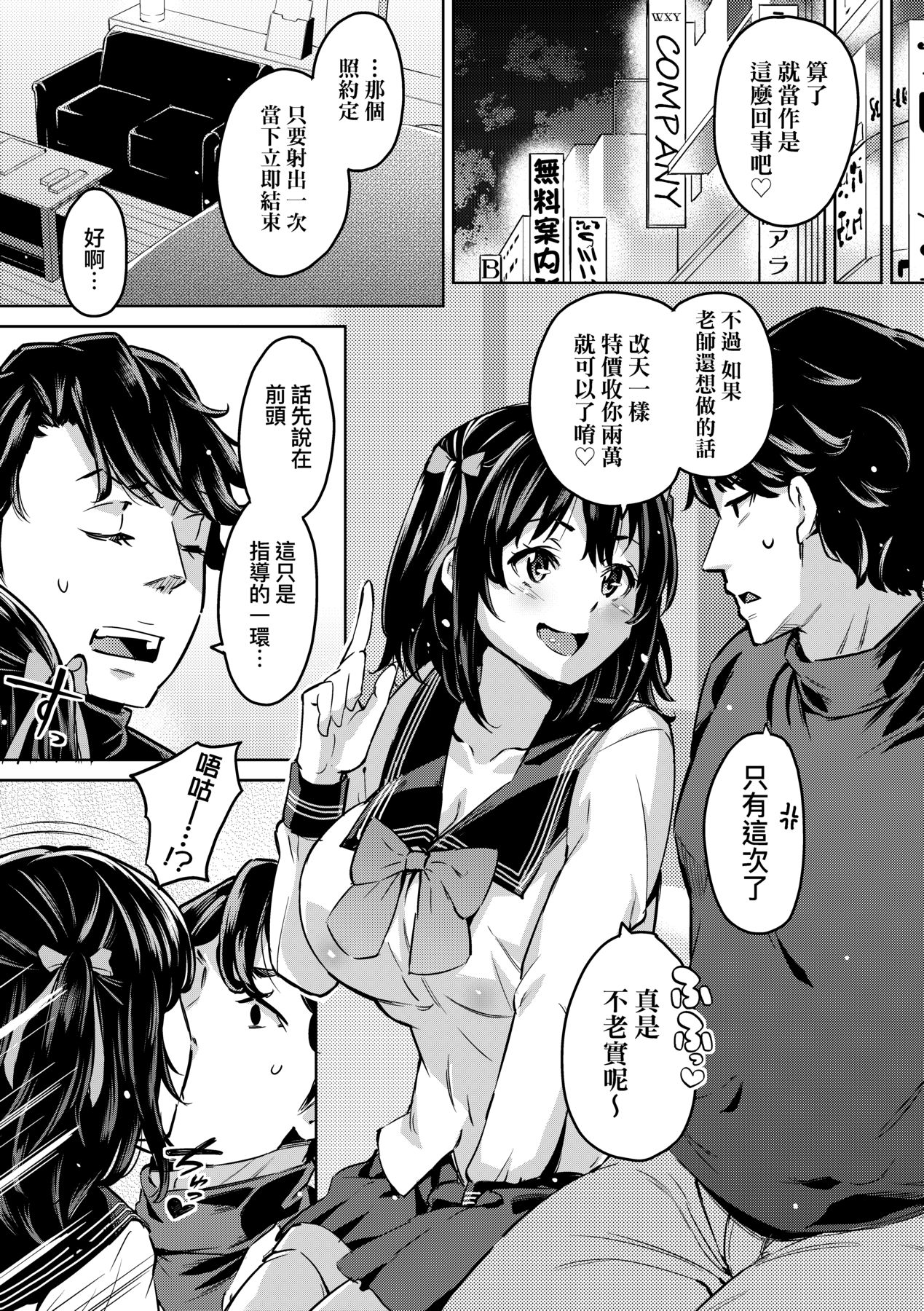 Ochinchin ni Makete shimatta Onnanoko-tachi page 98