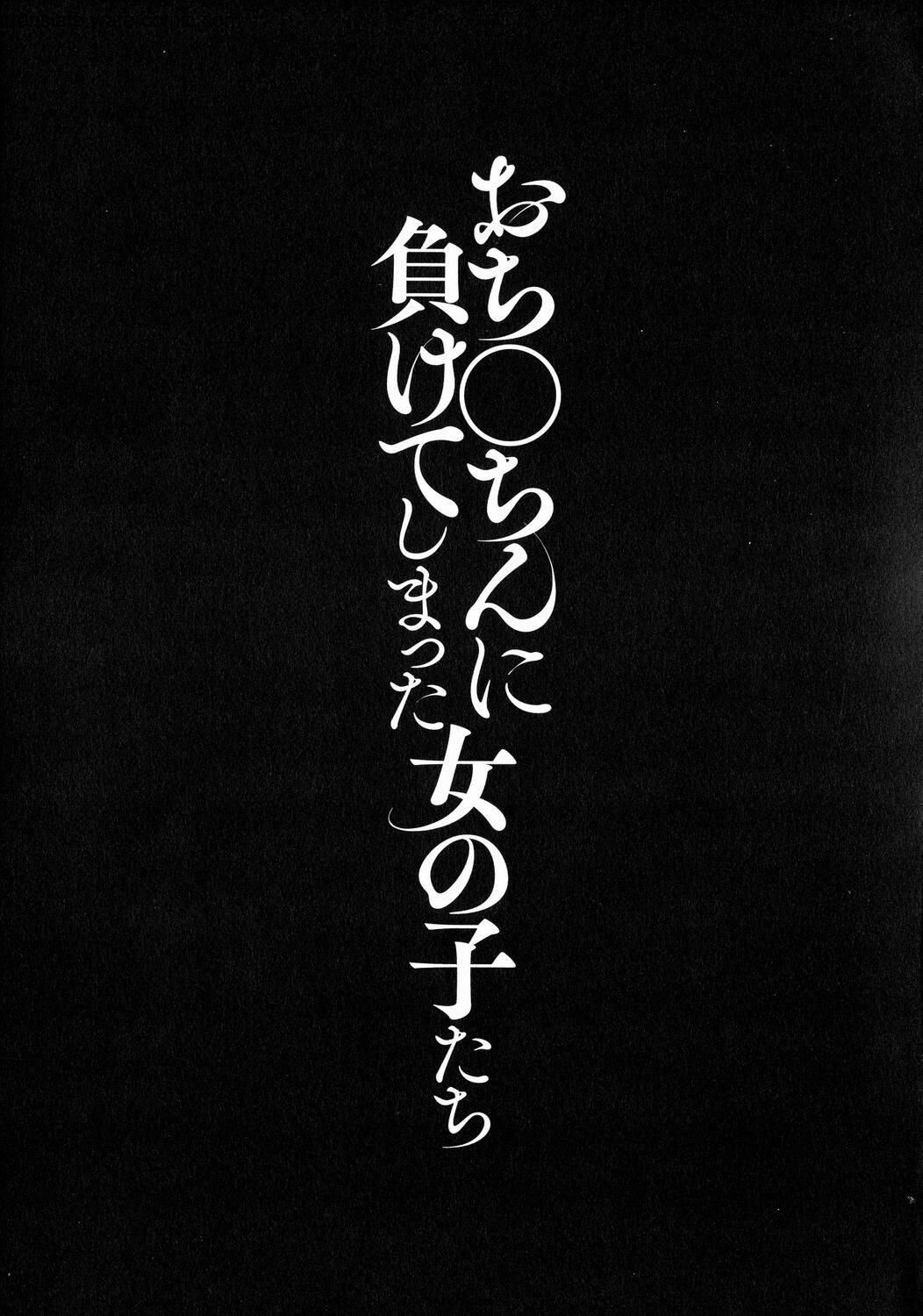 Ochinchin ni Makete shimatta Onnanoko-tachi page 141
