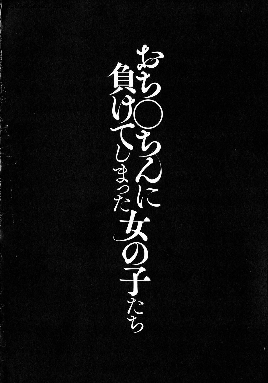 Ochinchin ni Makete shimatta Onnanoko-tachi page 142
