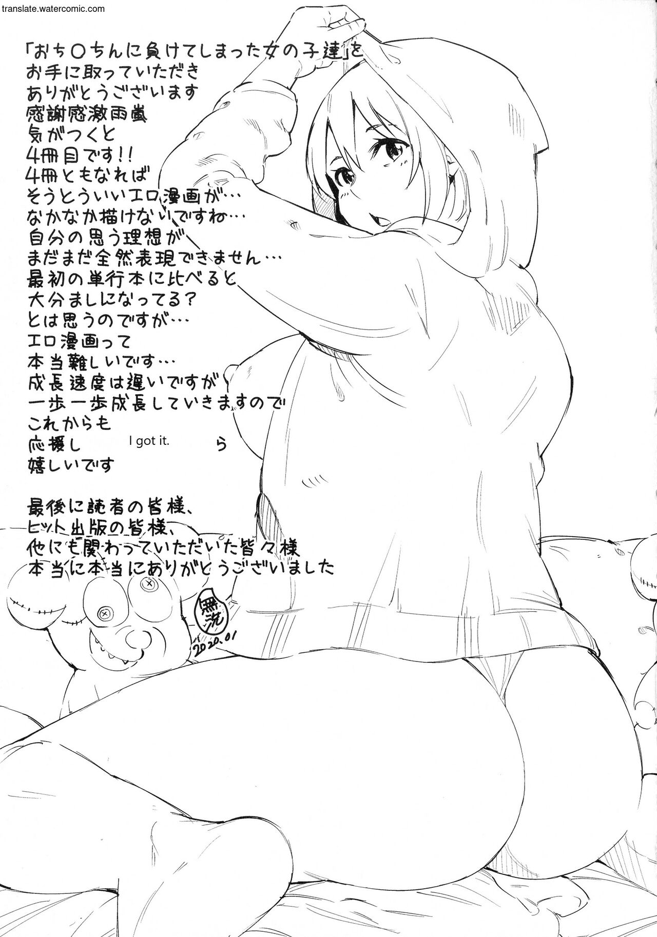 Ochinchin ni Makete shimatta Onnanoko-tachi page 199
