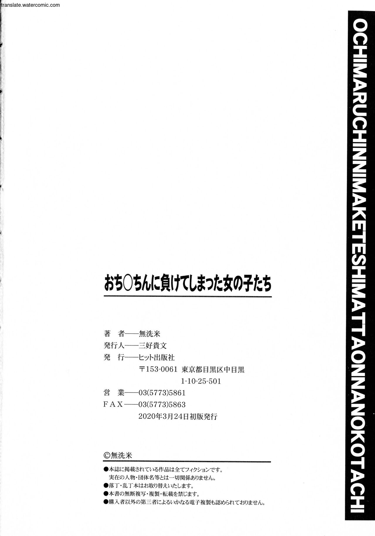 Ochinchin ni Makete shimatta Onnanoko-tachi page 200