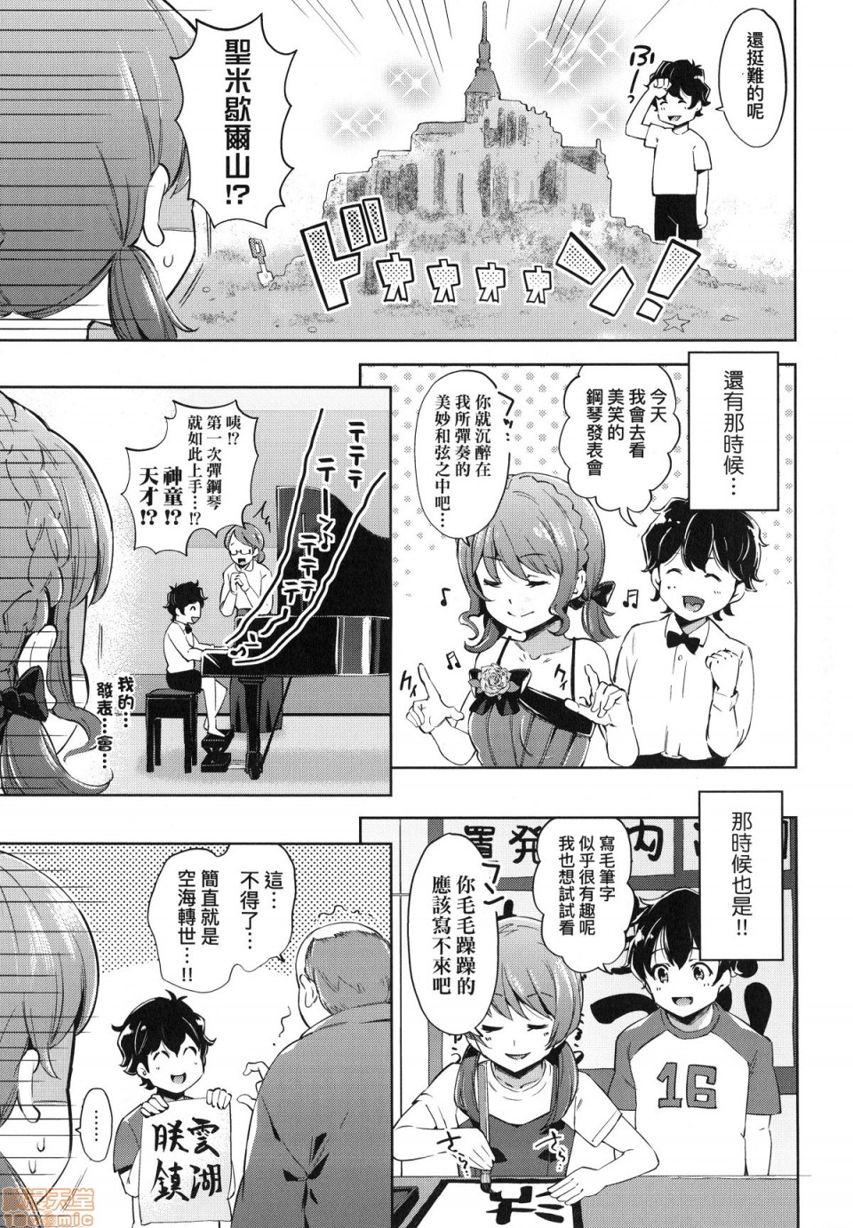 Ochinchin ni Makete shimatta Onnanoko-tachi page 10