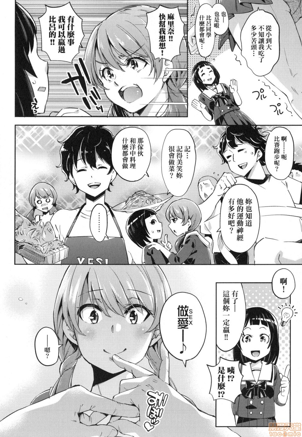 Ochinchin ni Makete shimatta Onnanoko-tachi page 11