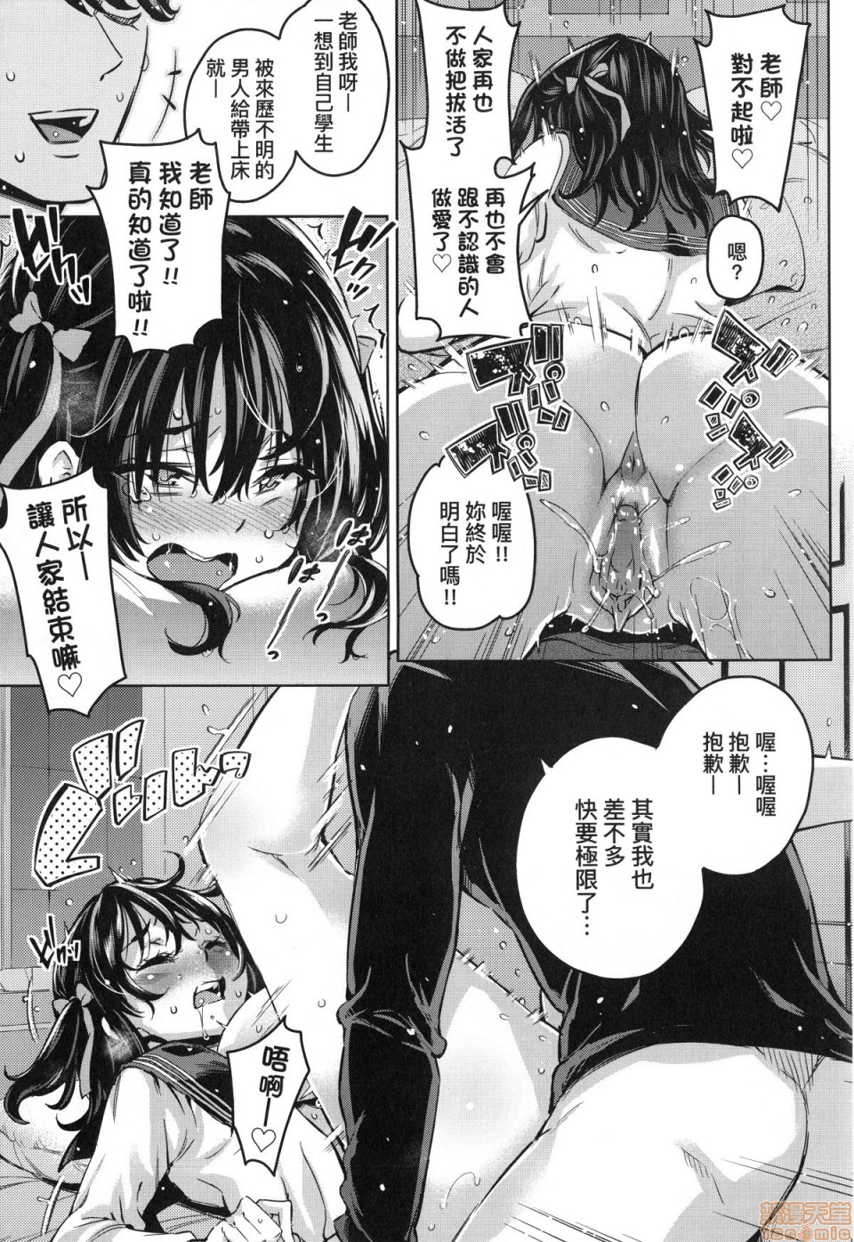 Ochinchin ni Makete shimatta Onnanoko-tachi page 112