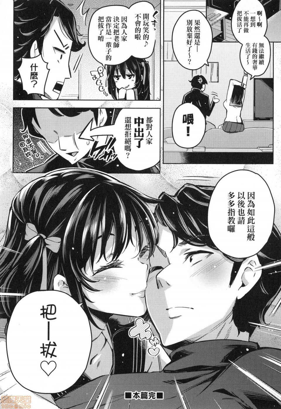 Ochinchin ni Makete shimatta Onnanoko-tachi page 115