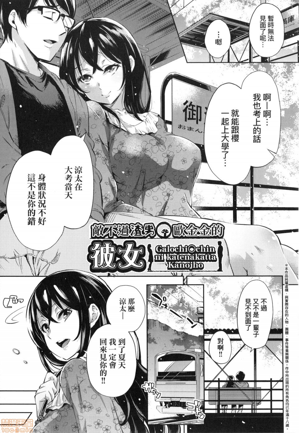 Ochinchin ni Makete shimatta Onnanoko-tachi page 116