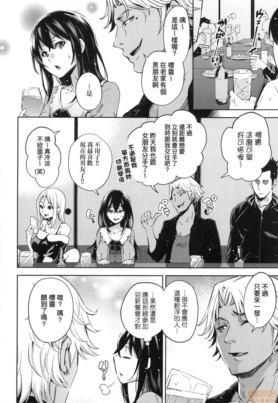 Ochinchin ni Makete shimatta Onnanoko-tachi page 117